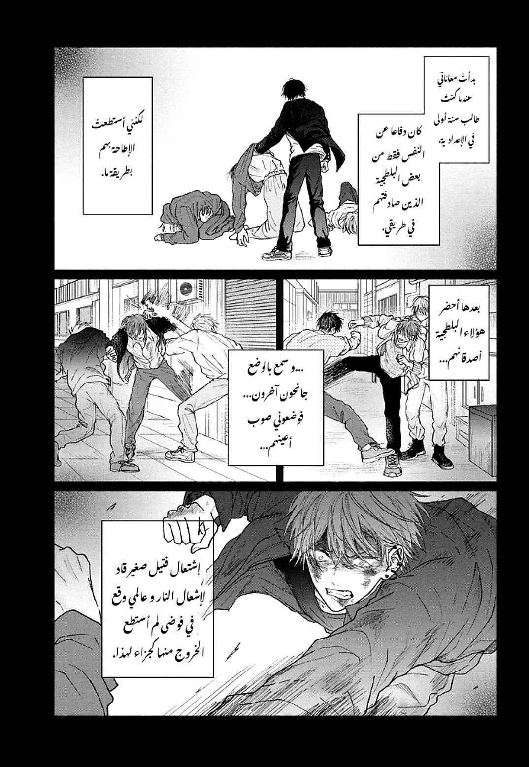 Chapter 1 - Page 6