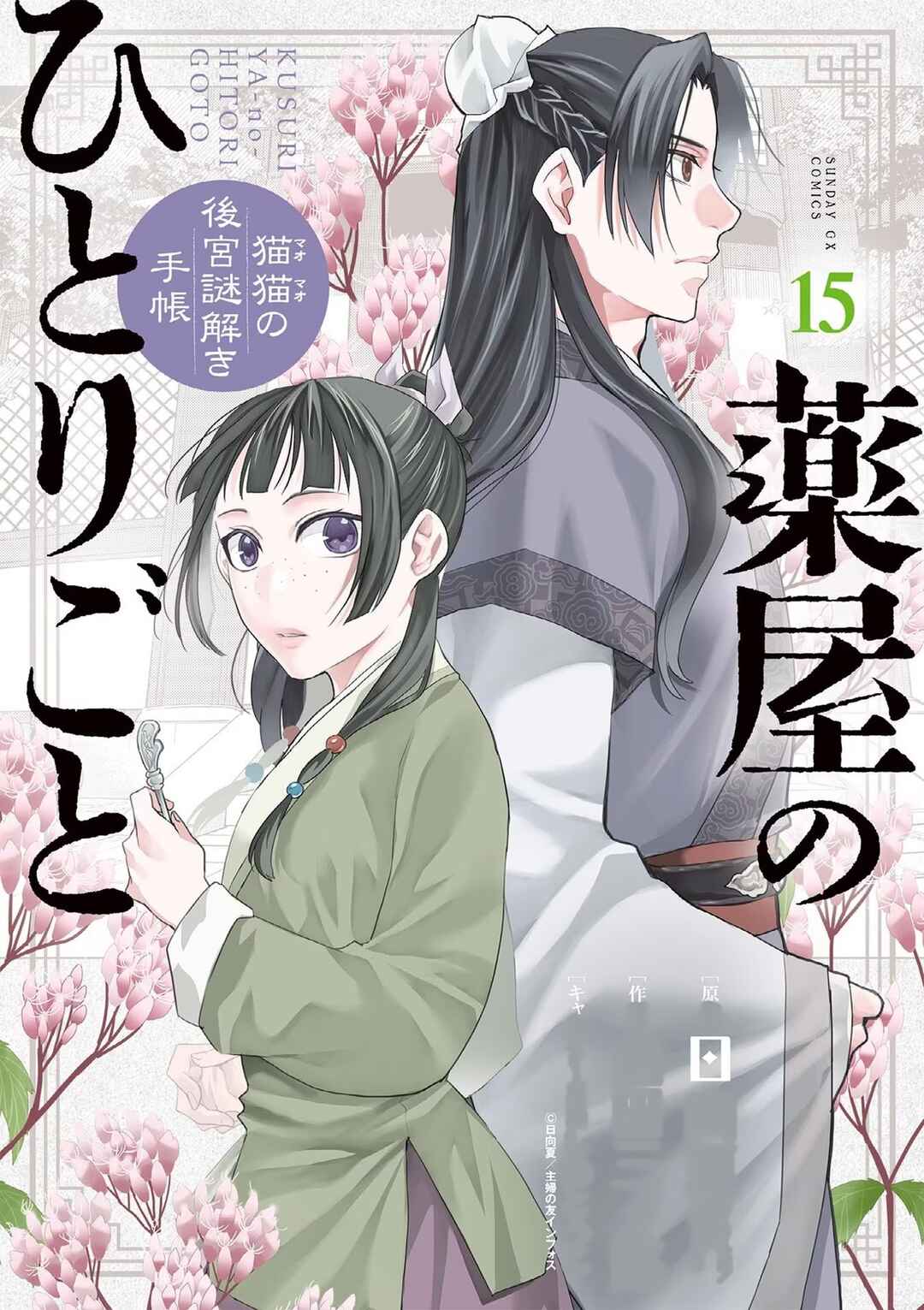 Chapter 61.5 - Page 1