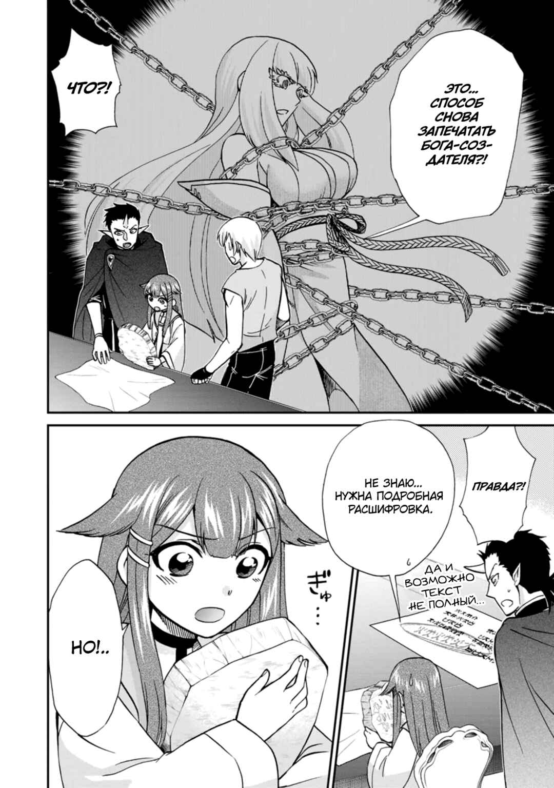 Chapter 50.5 - Page 18