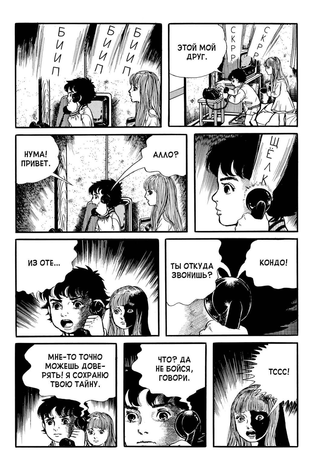 Chapter 25 - Page 18