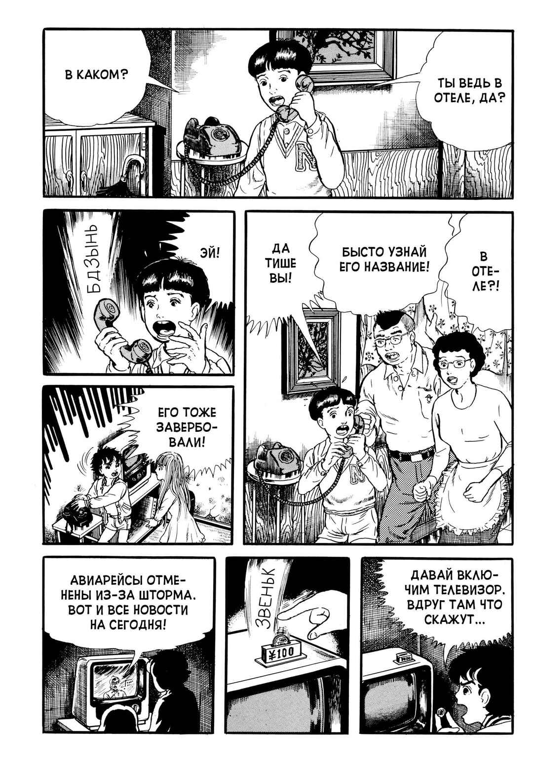 Chapter 25 - Page 19
