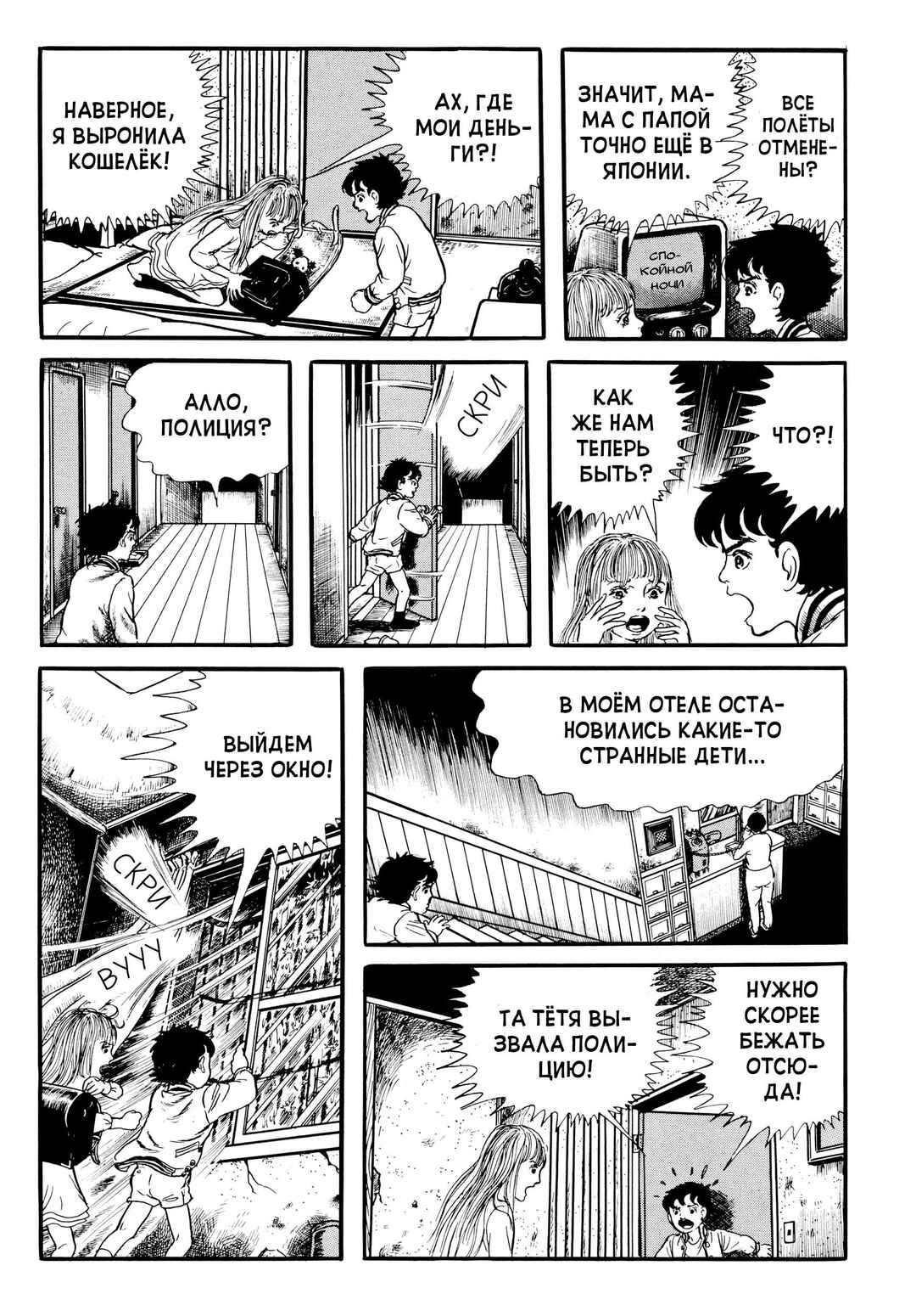 Chapter 25 - Page 20