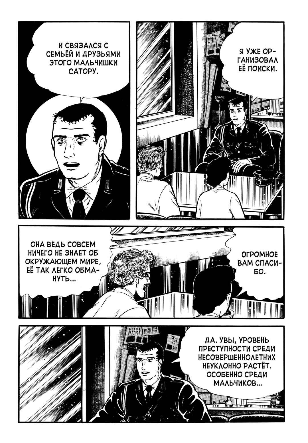 Chapter 25 - Page 4