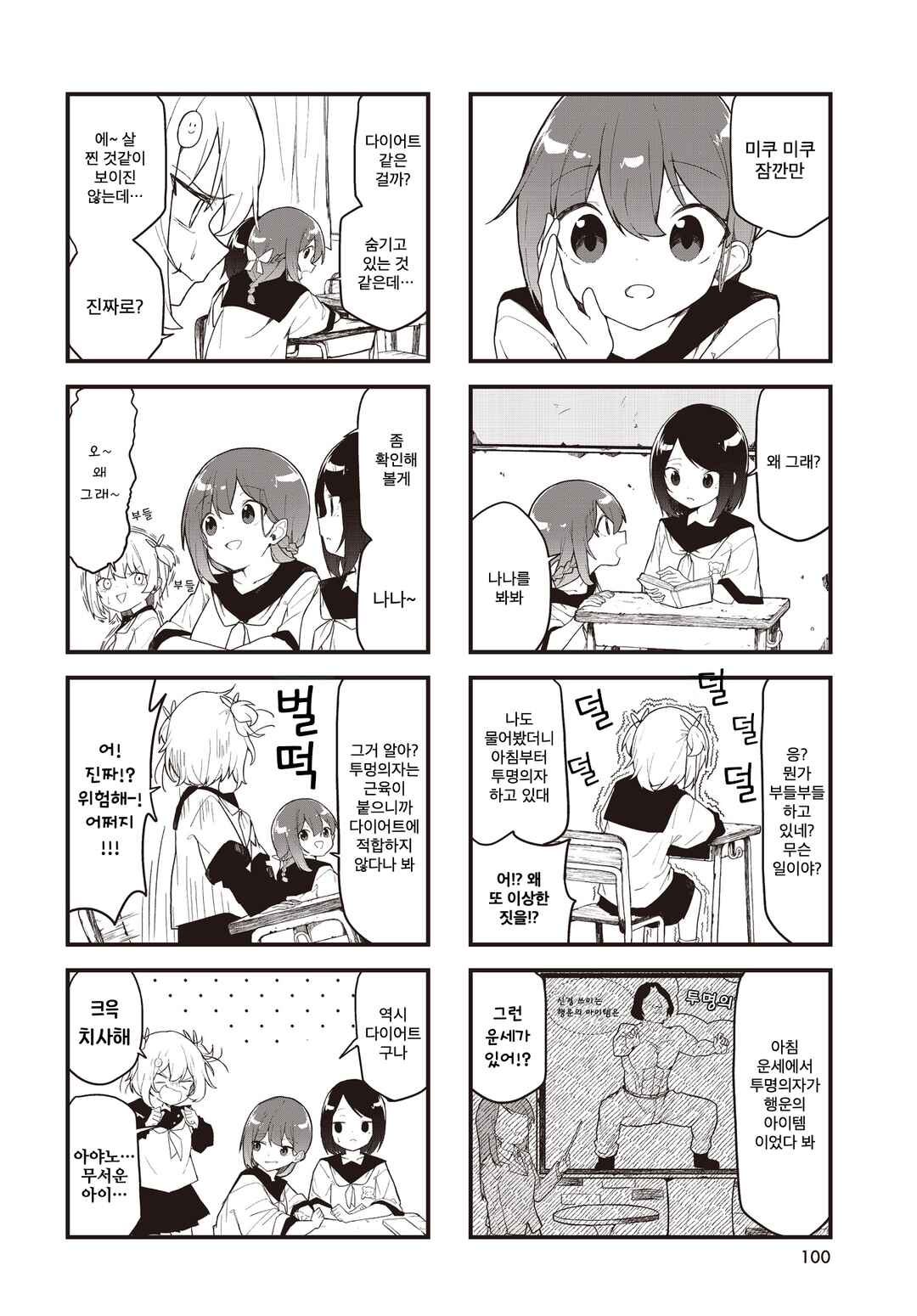 Chapter 7 - Page 2