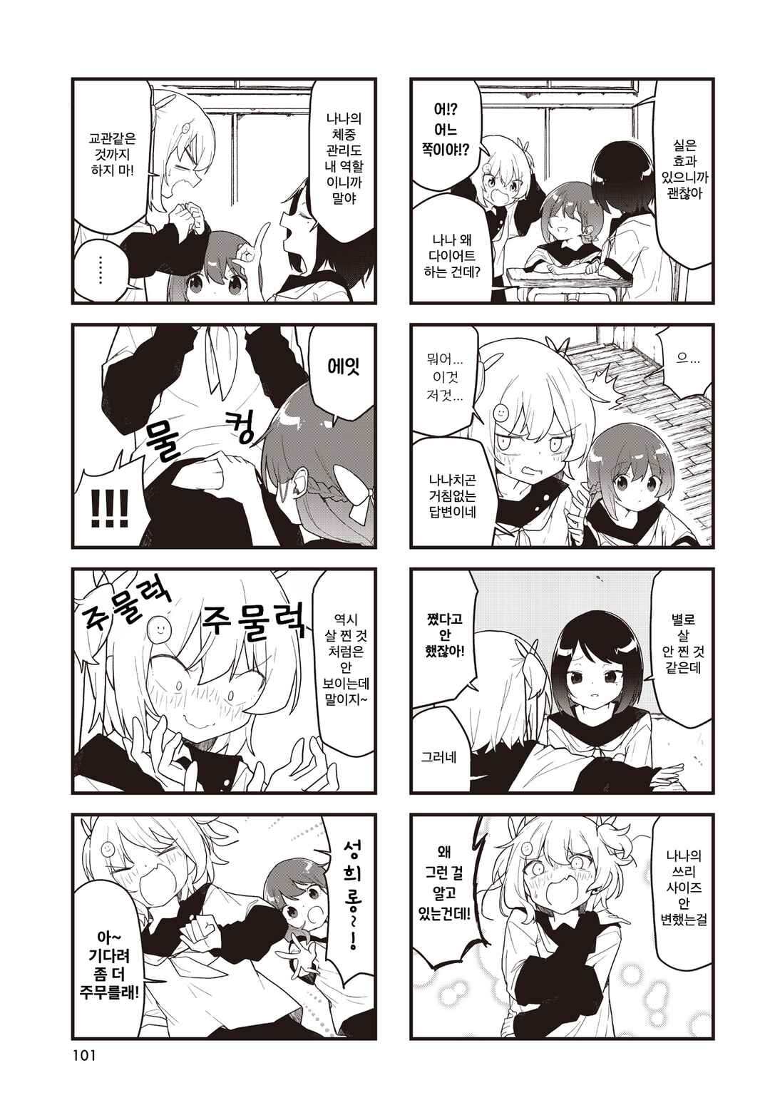 Chapter 7 - Page 3