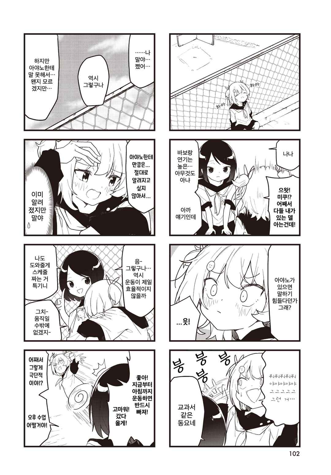 Chapter 7 - Page 4