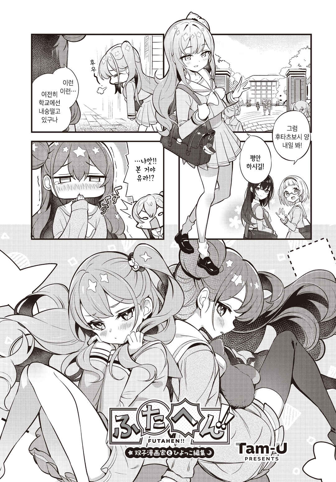 Chapter 3 - Page 1