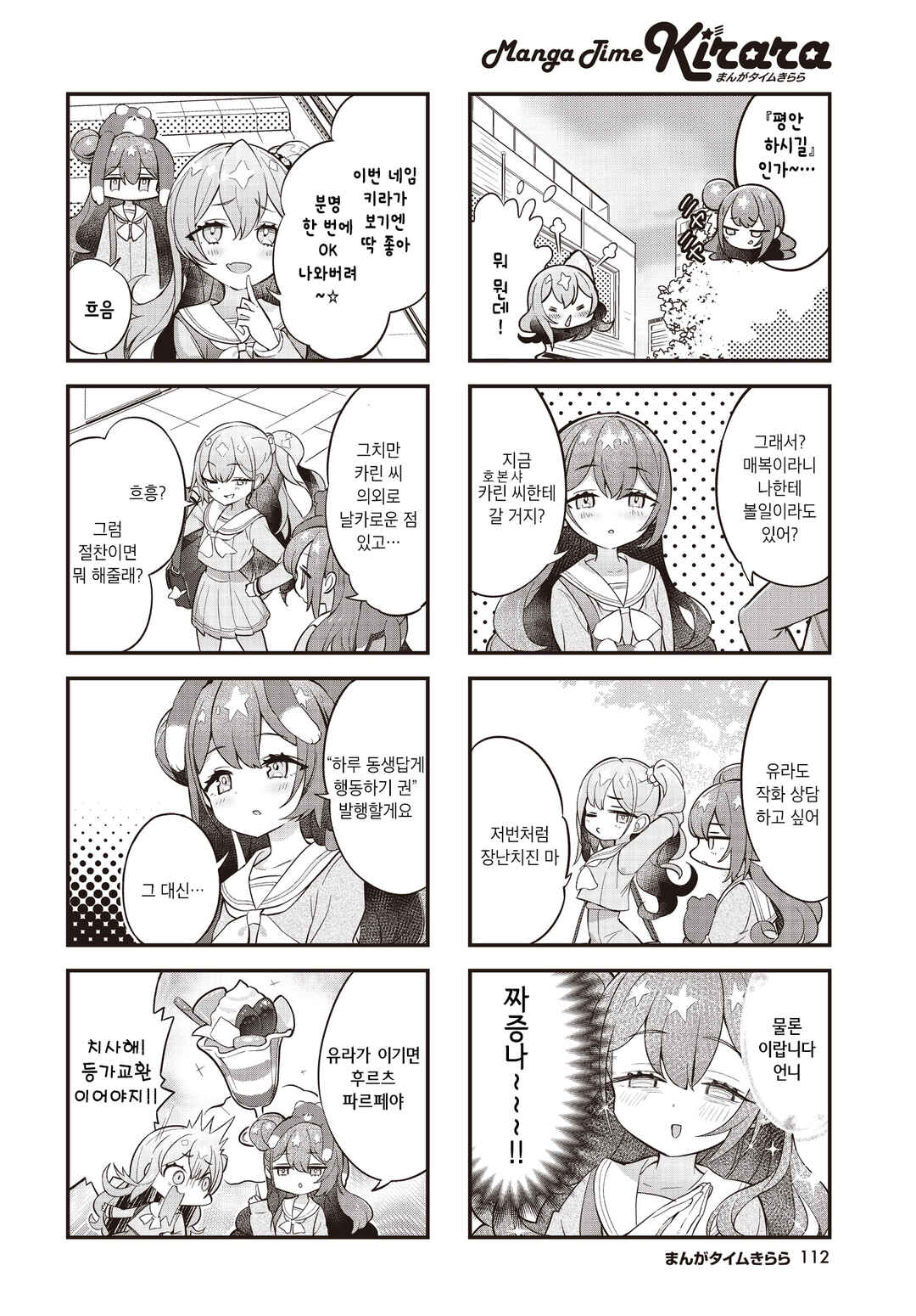 Chapter 3 - Page 2
