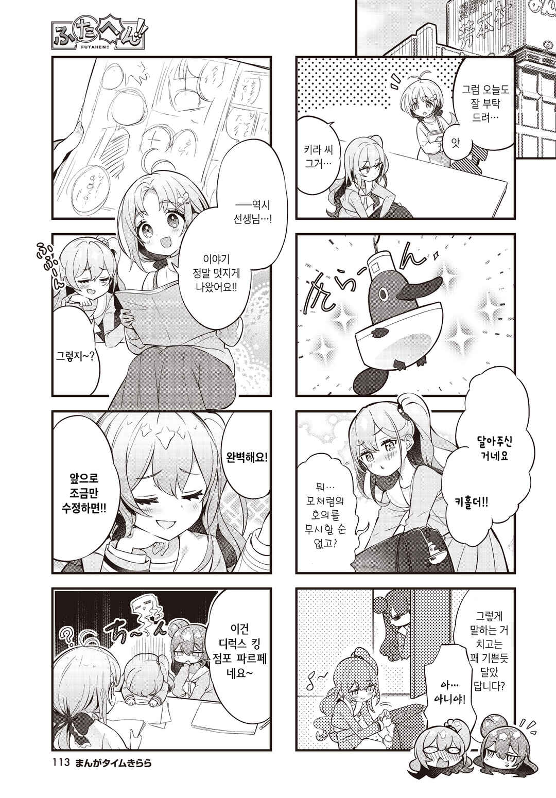 Chapter 3 - Page 3