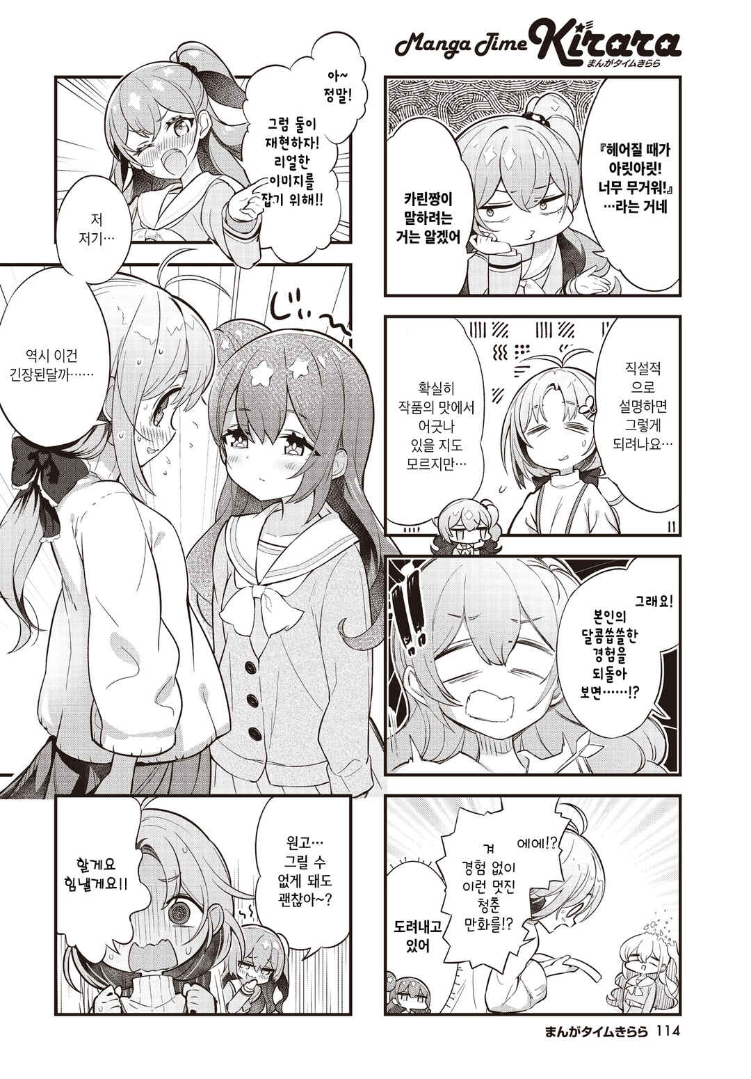 Chapter 3 - Page 4