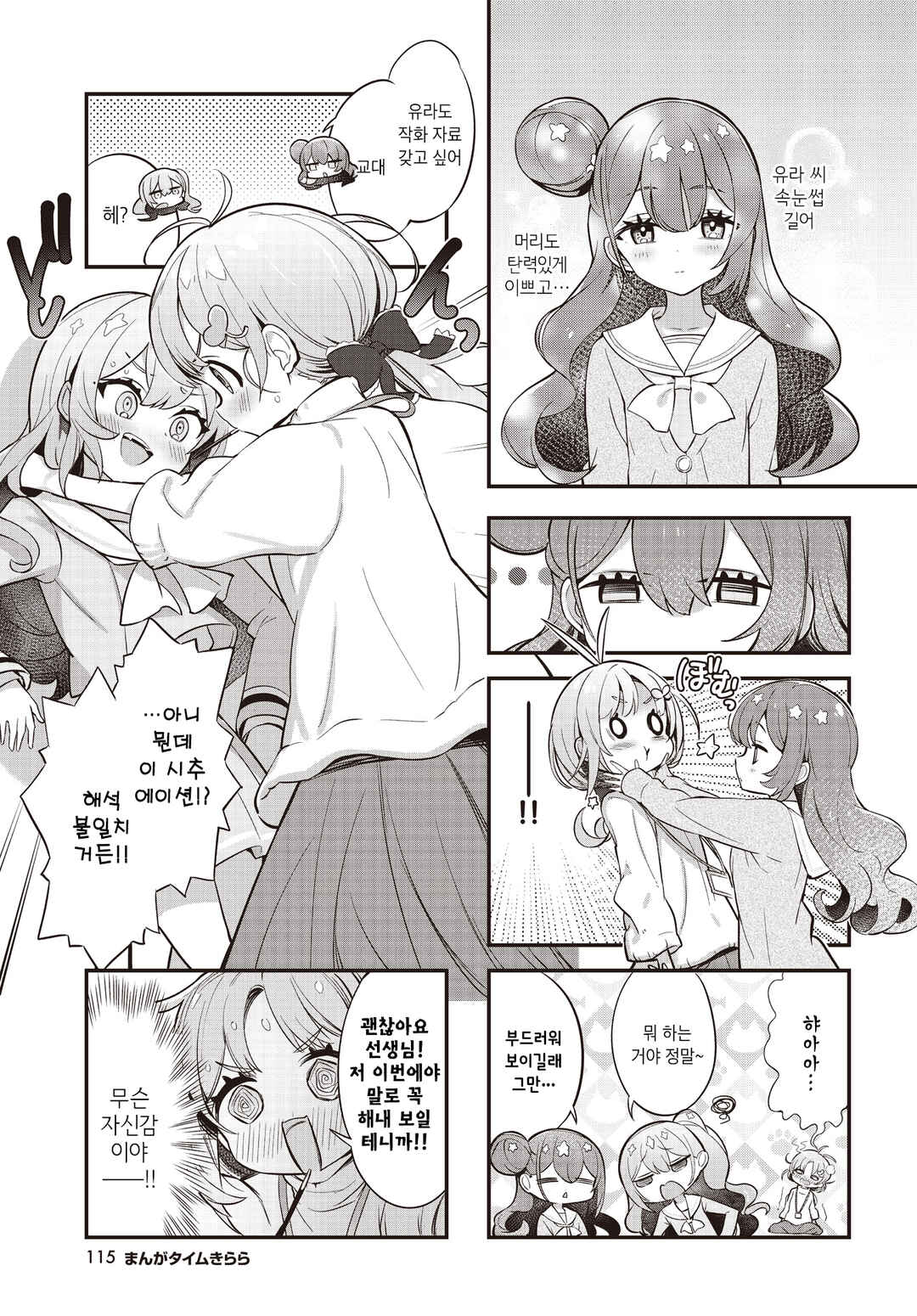 Chapter 3 - Page 5
