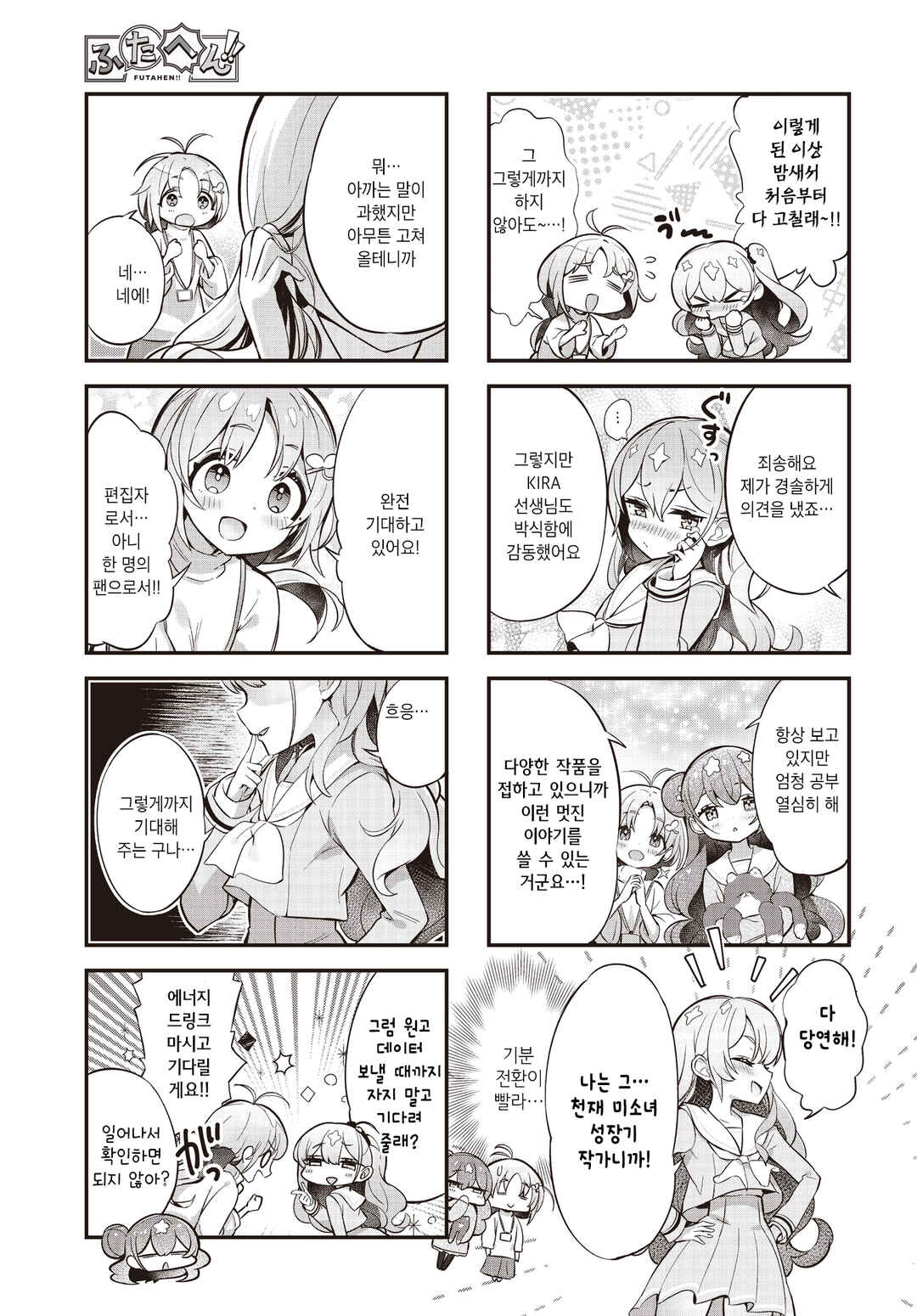 Chapter 3 - Page 7