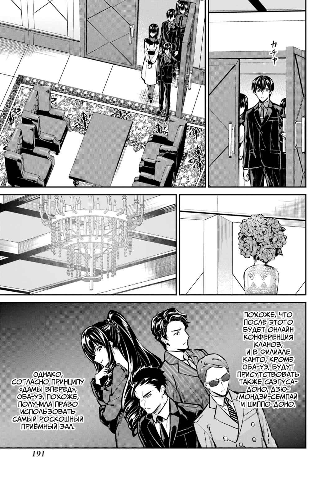 Chapter 52 - Page 11