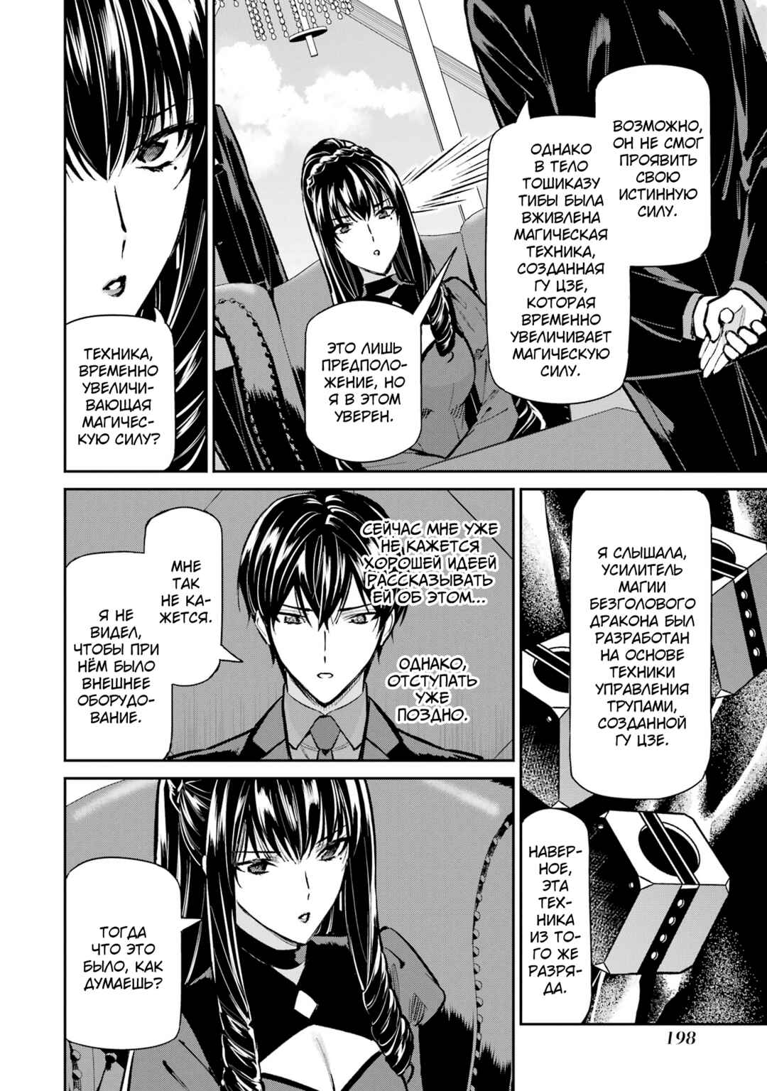 Chapter 52 - Page 18