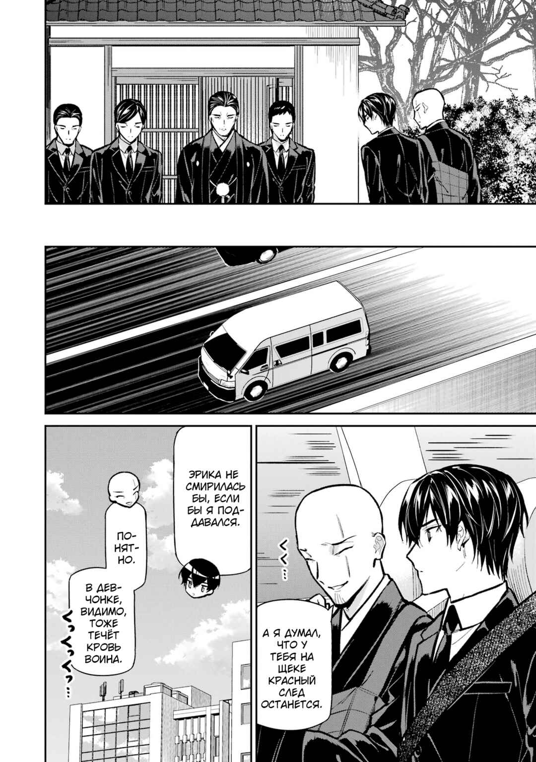 Chapter 52 - Page 6
