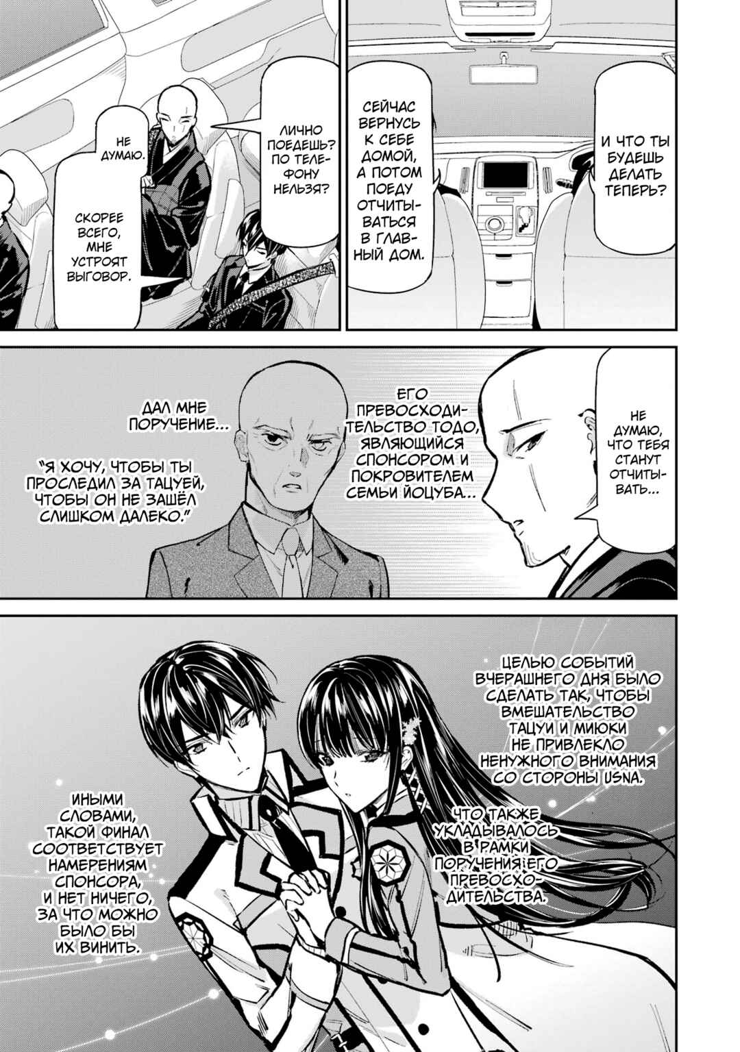 Chapter 52 - Page 7
