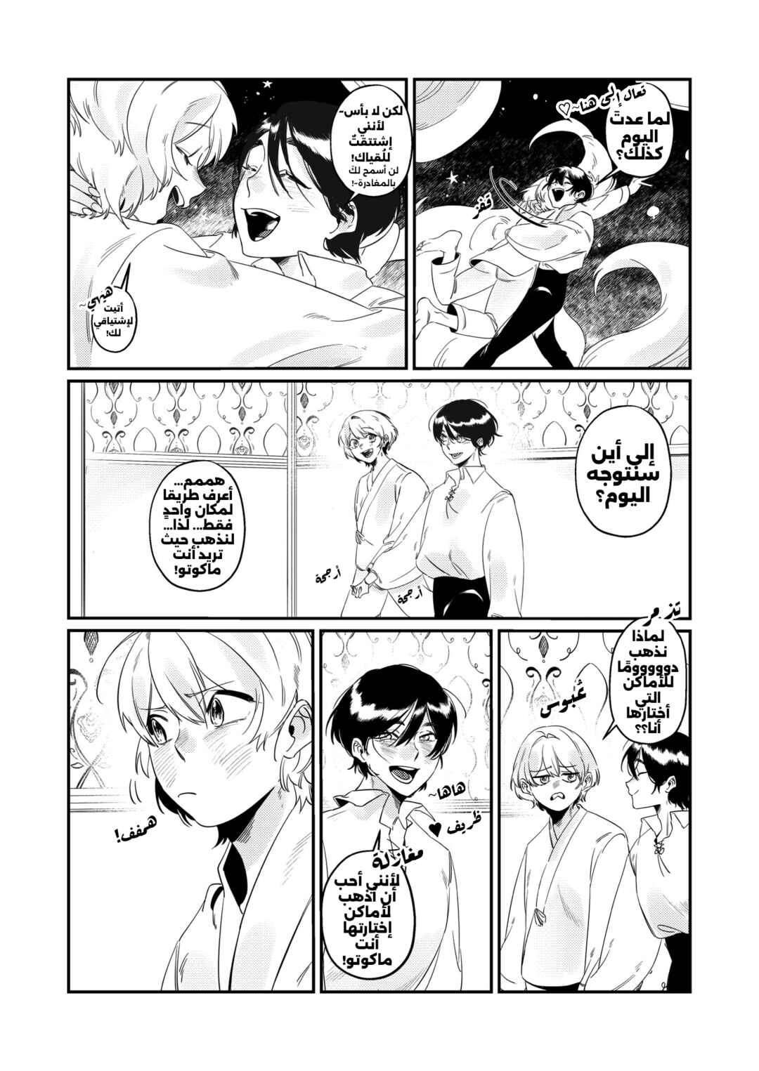 Chapter ? - Page 3