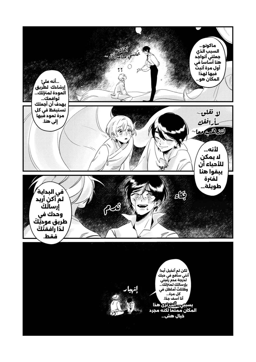 Chapter ? - Page 7