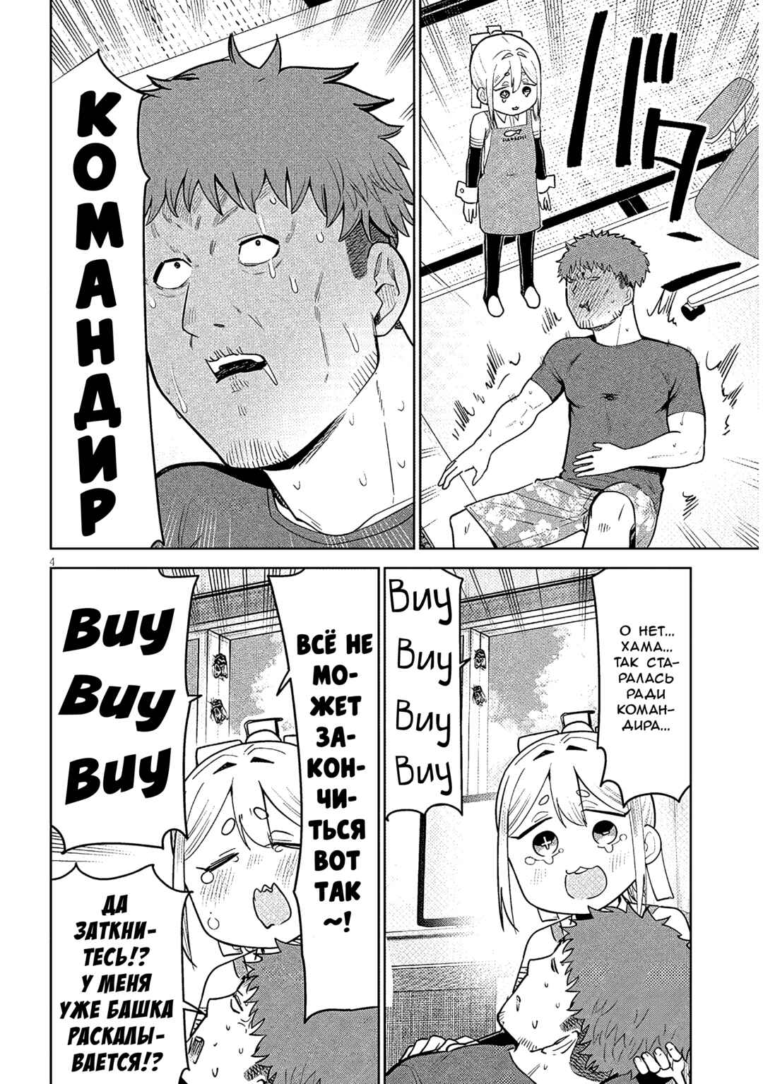Chapter 17 - Page 4