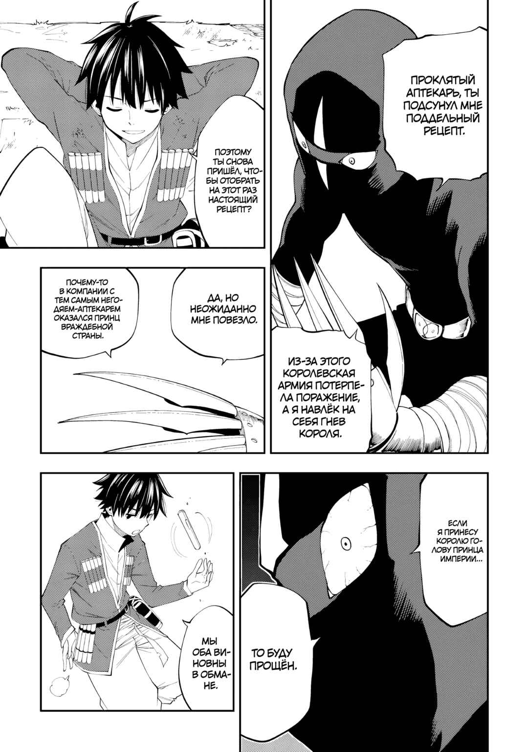 Chapter 18 - Page 3