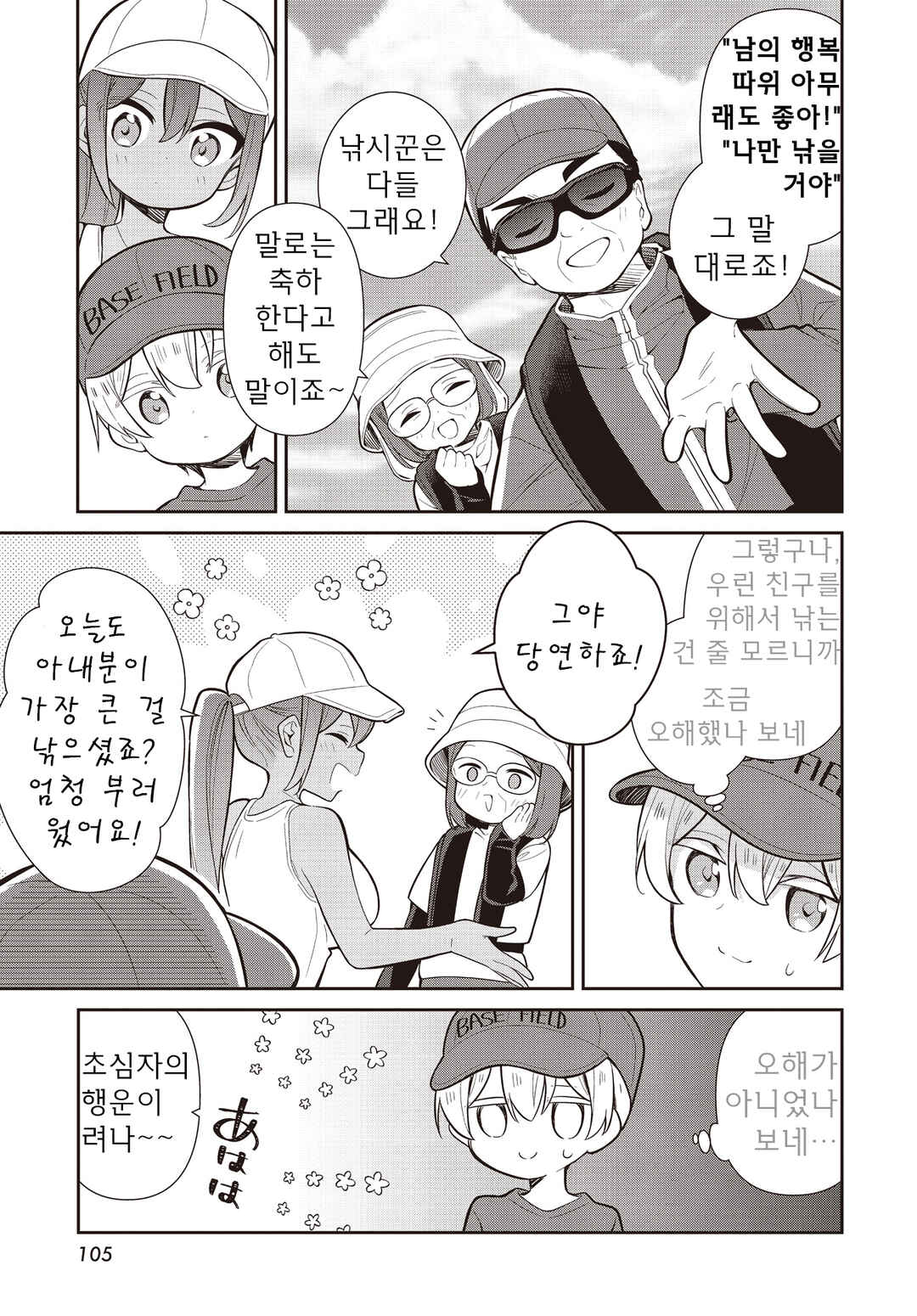 Chapter 74 - Page 19