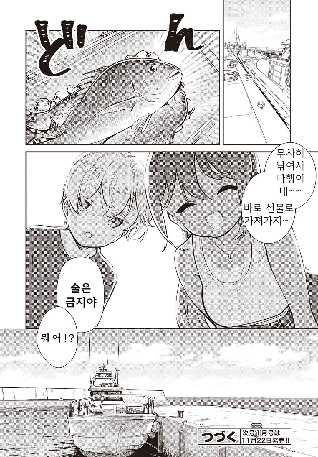 Chapter 74 - Page 20