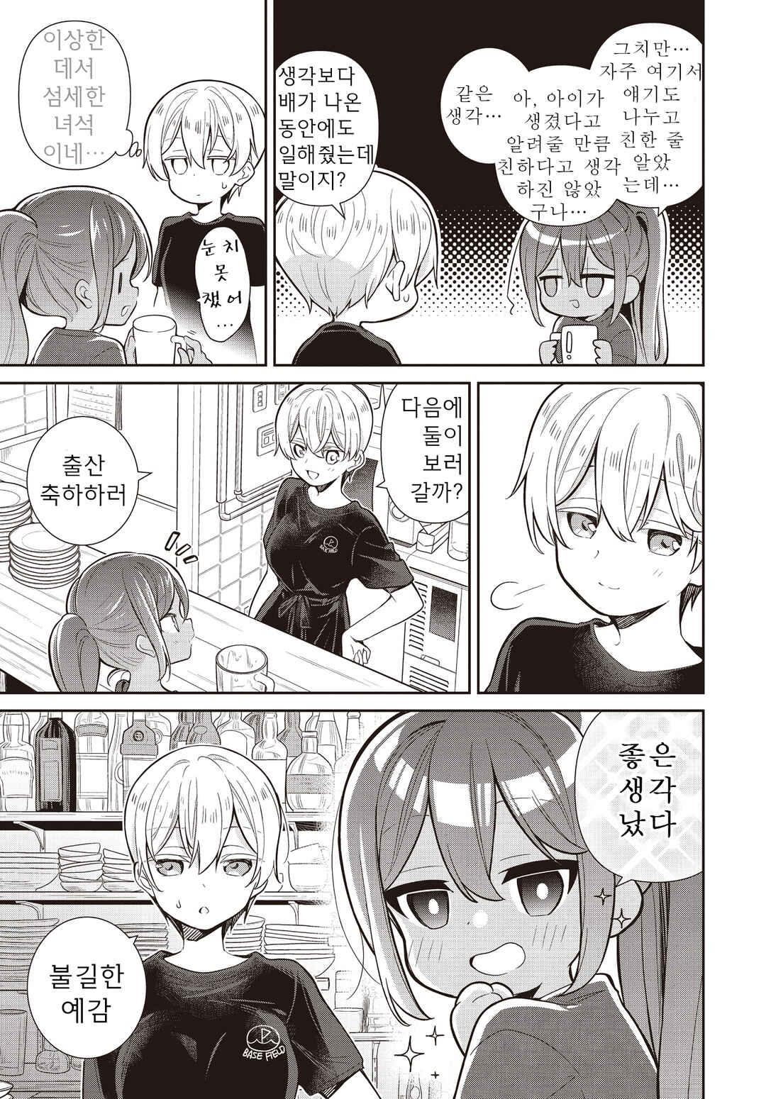 Chapter 74 - Page 3