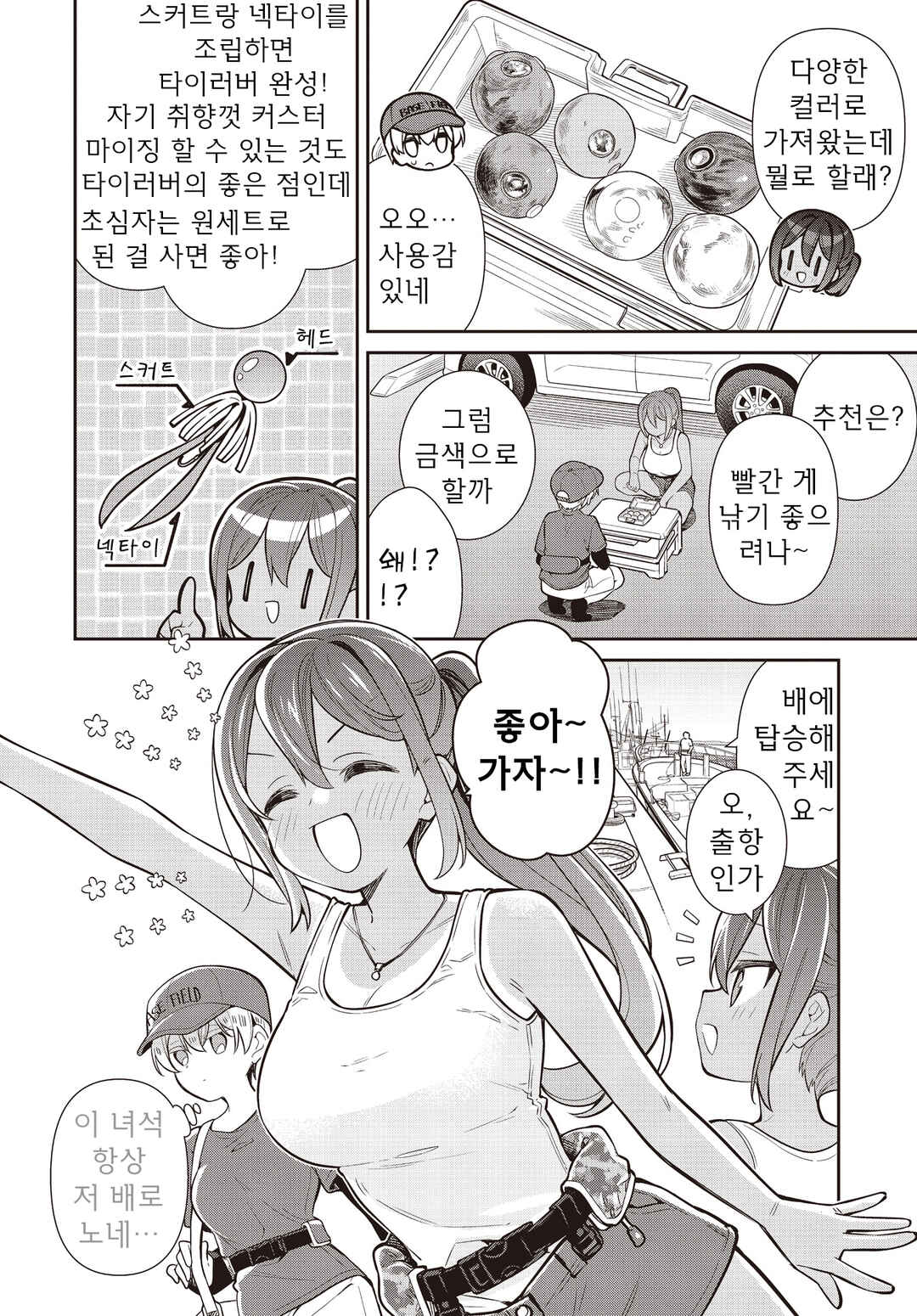 Chapter 74 - Page 6