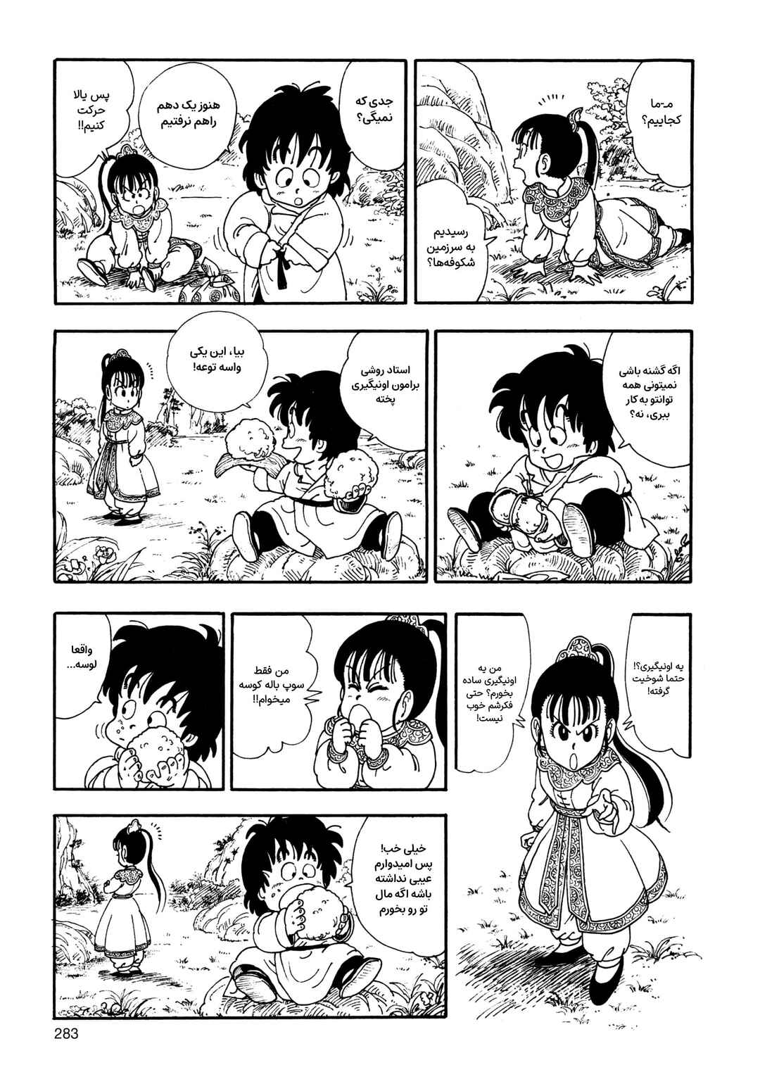 Chapter 5 - Page 3