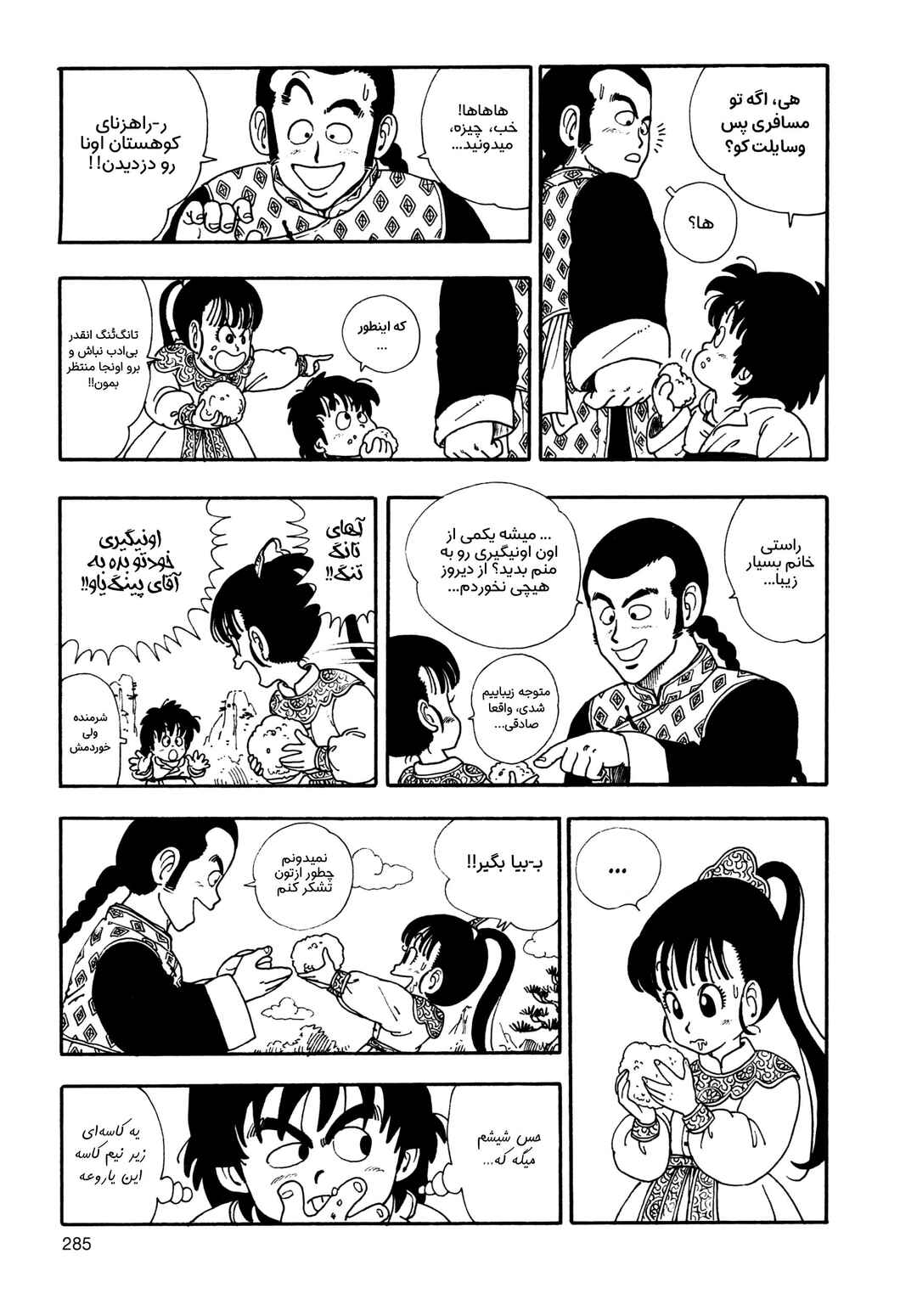 Chapter 5 - Page 5