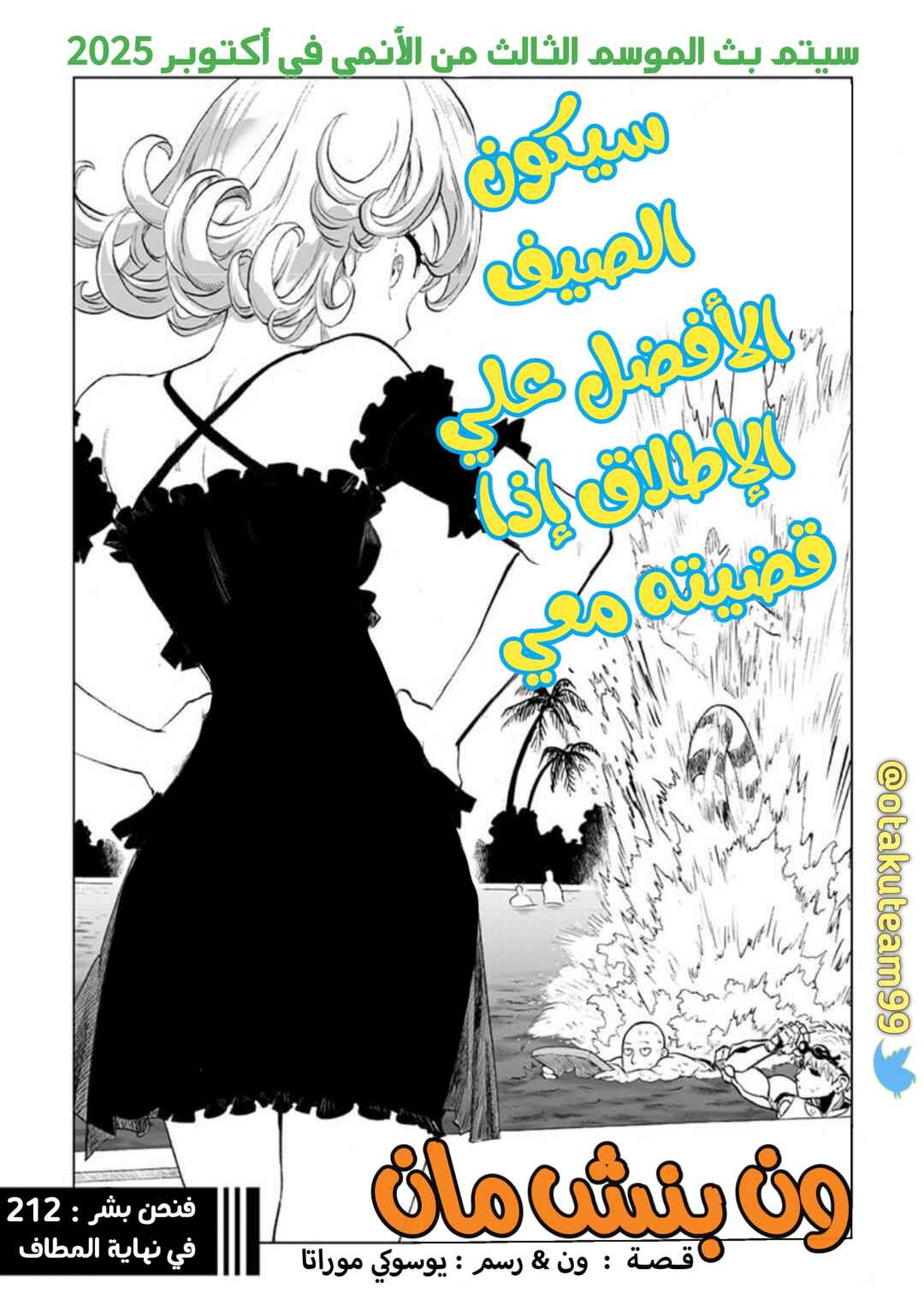 Chapter 212 - Page 2