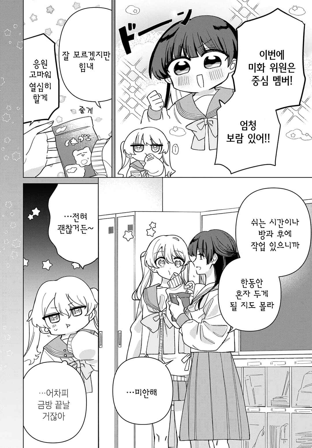 Chapter 5 - Page 4