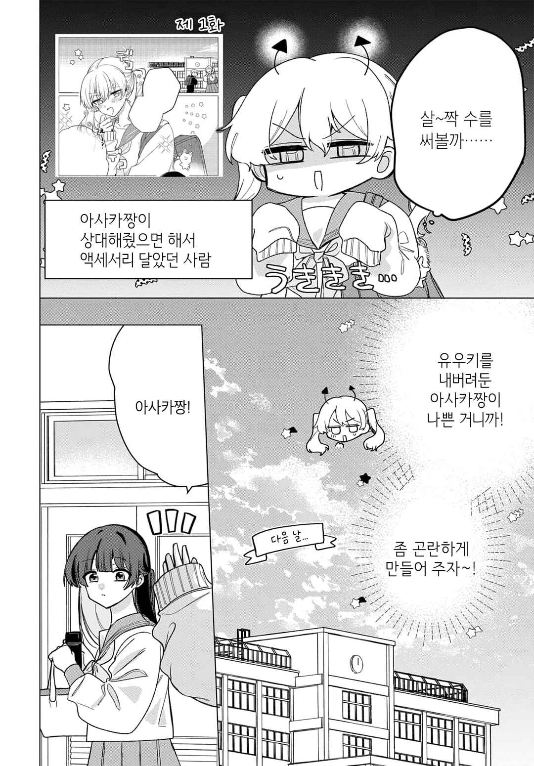 Chapter 5 - Page 6