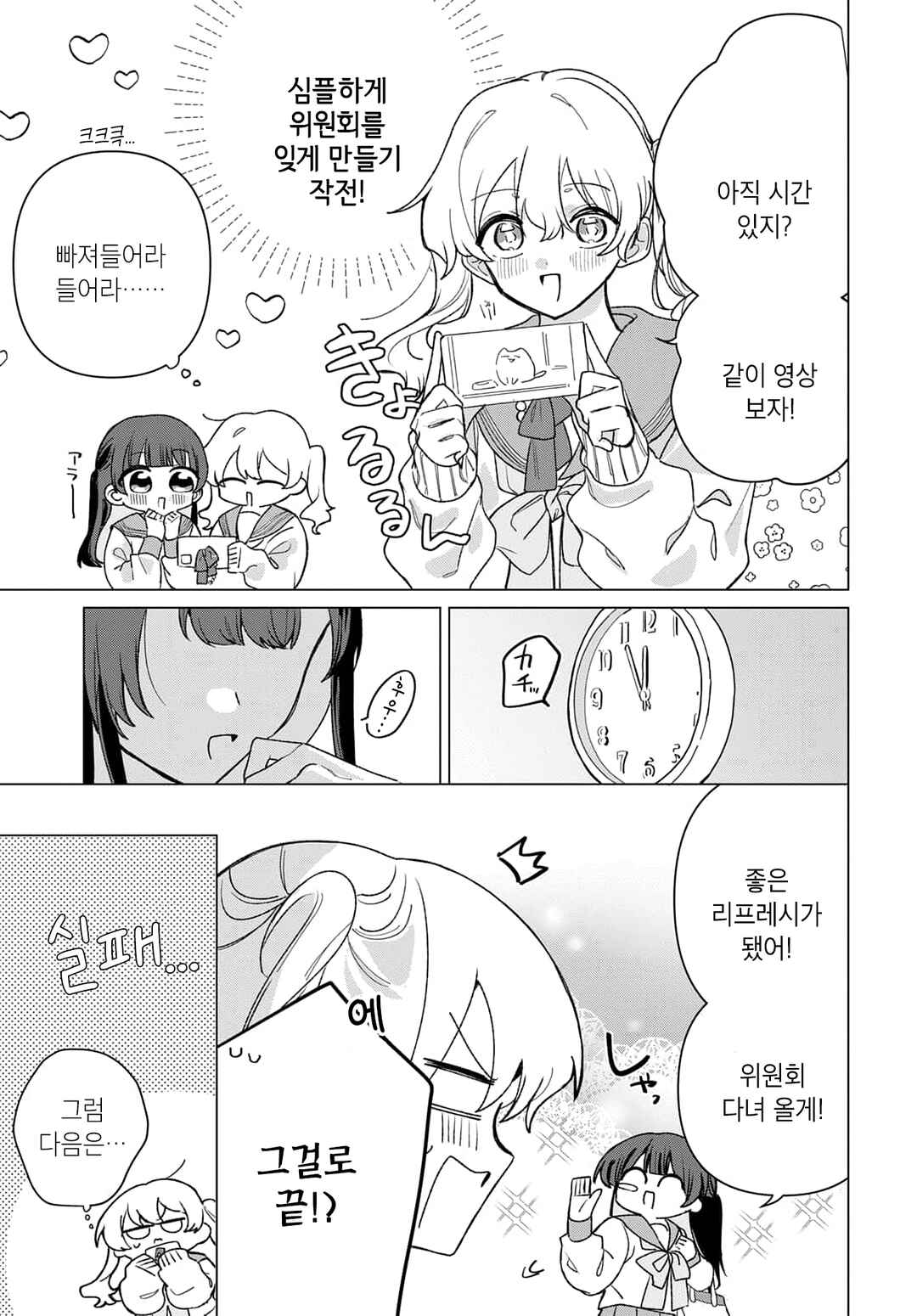 Chapter 5 - Page 7