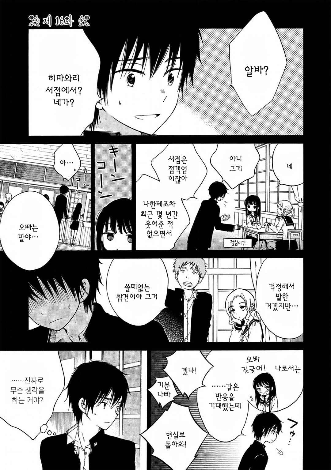 Chapter 16 - Page 1
