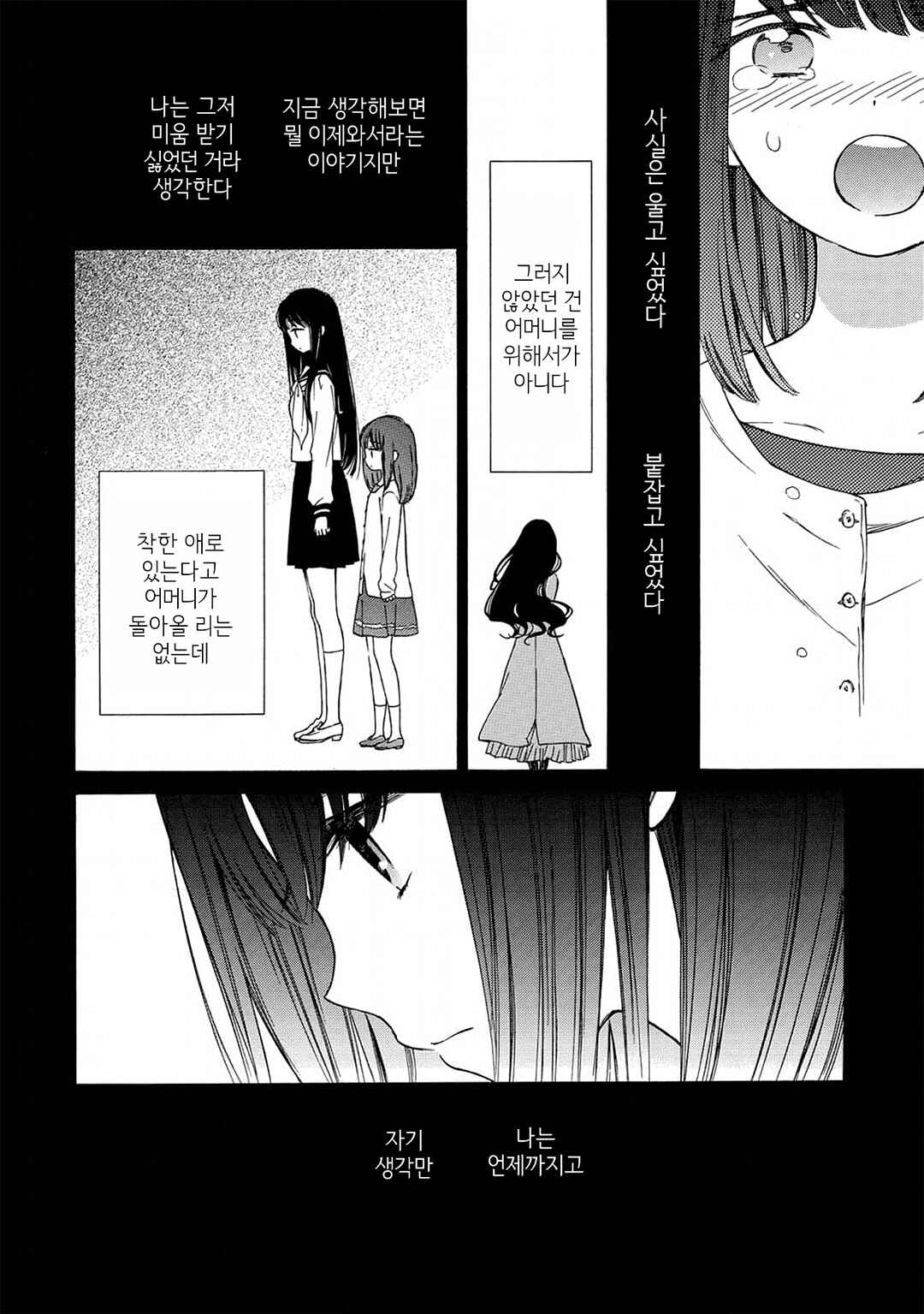 Chapter 16 - Page 12