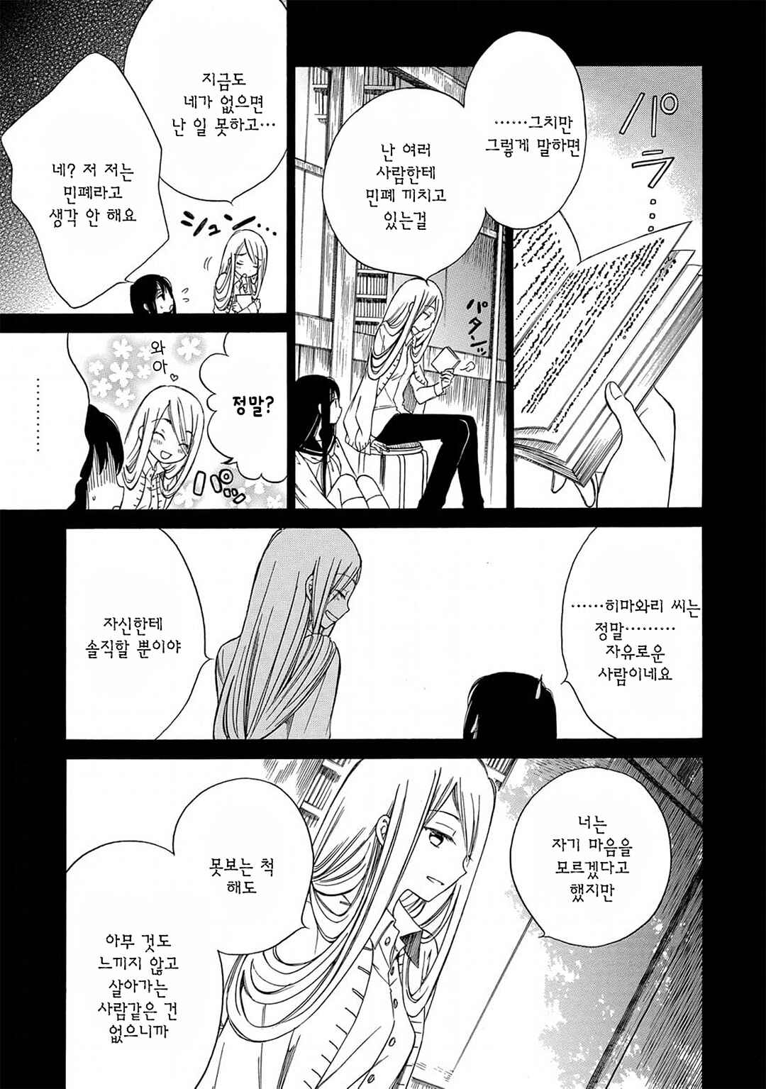 Chapter 16 - Page 13