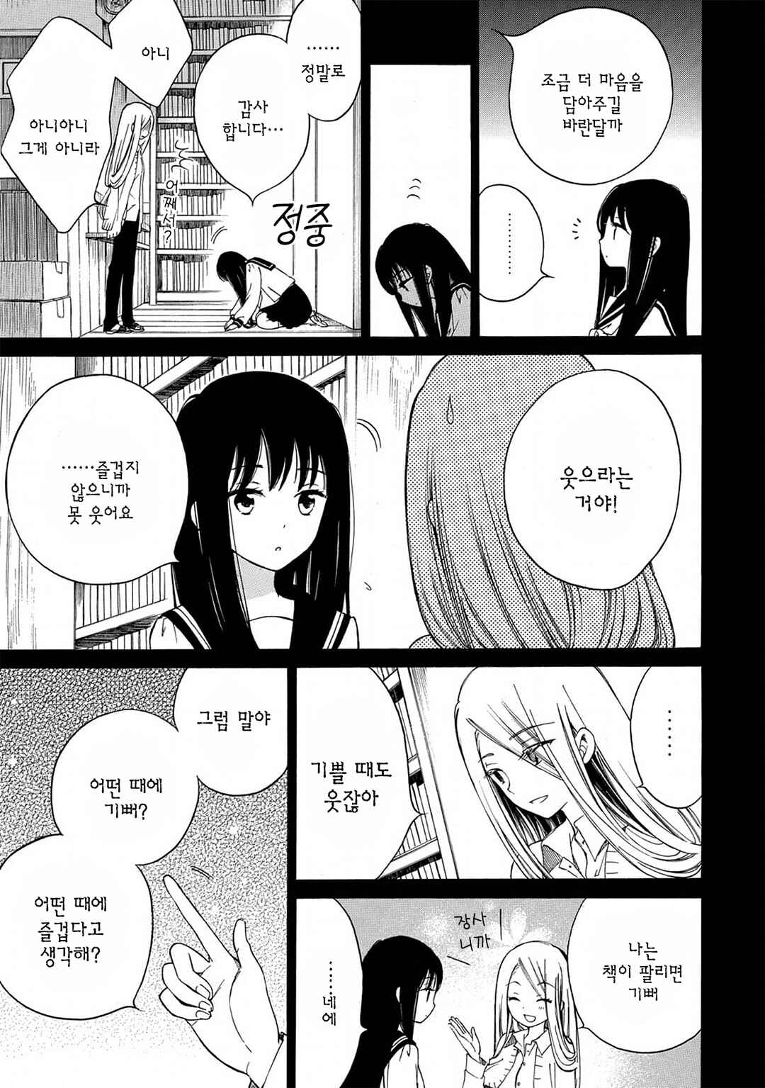 Chapter 16 - Page 3