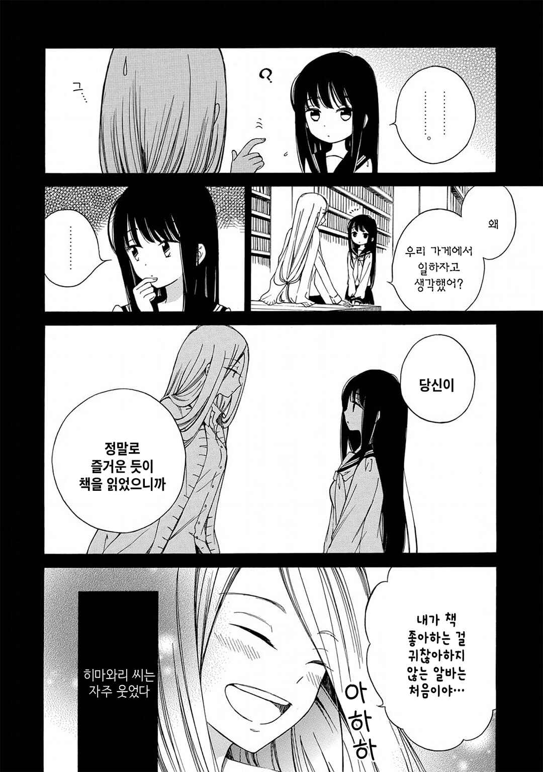 Chapter 16 - Page 4