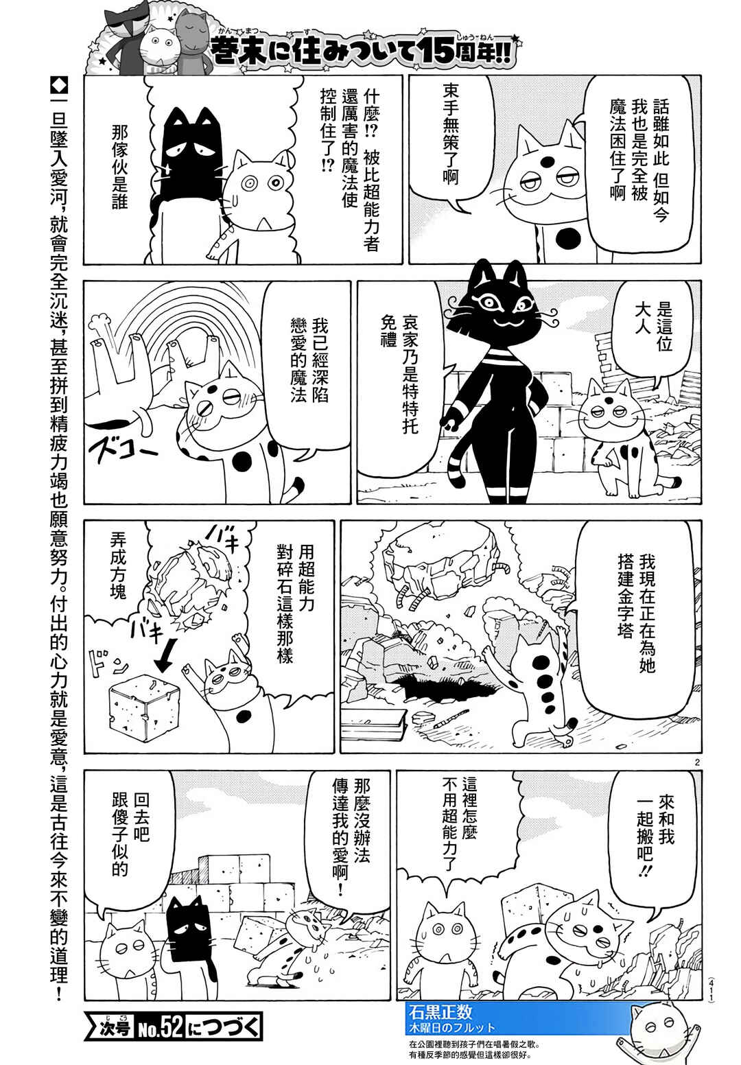 Chapter 777 - Page 2