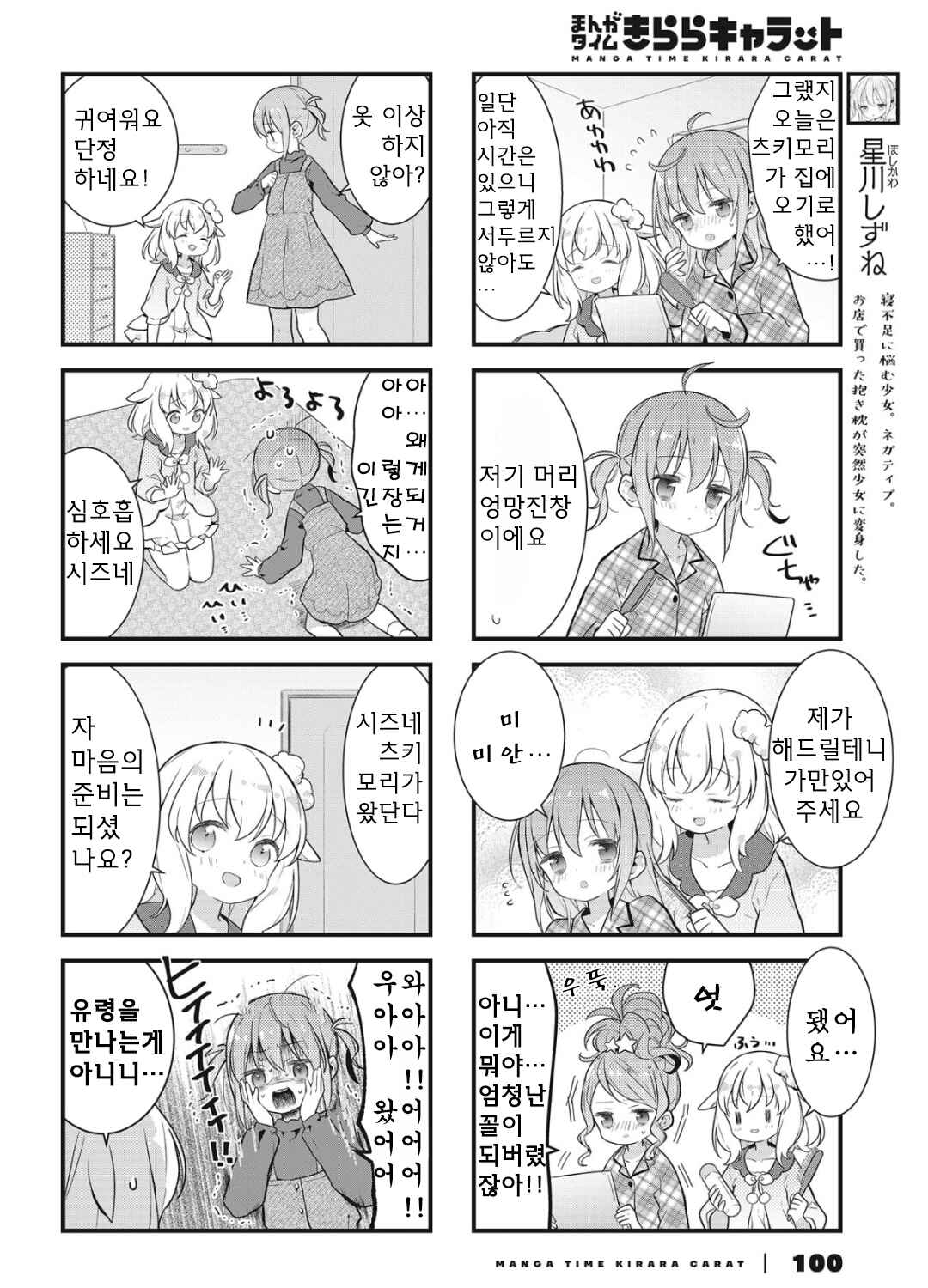 Chapter 11 - Page 2