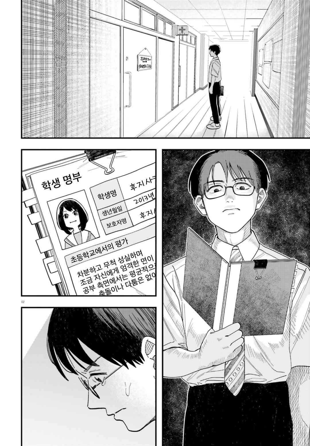 Chapter 4 - Page 2
