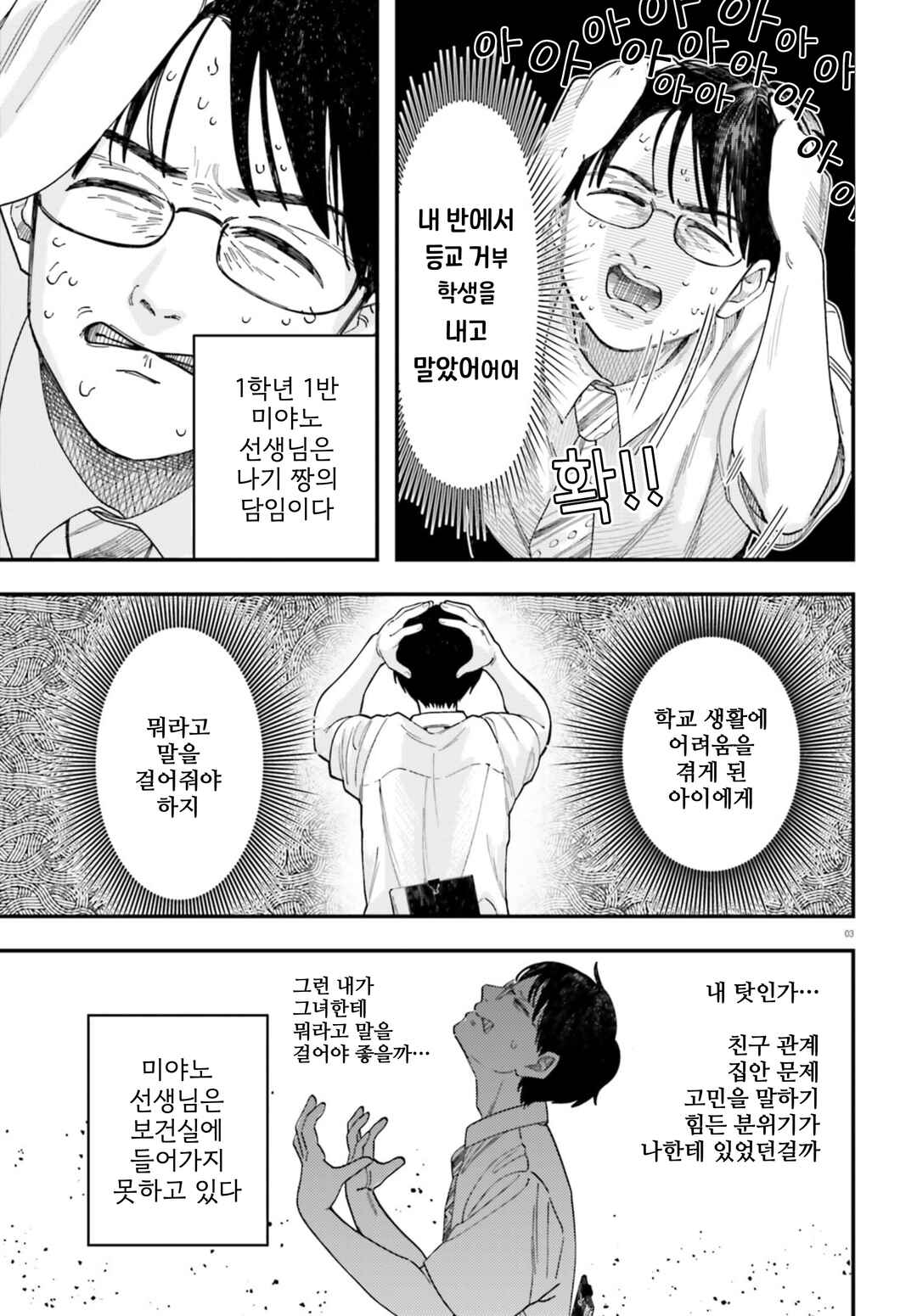Chapter 4 - Page 3