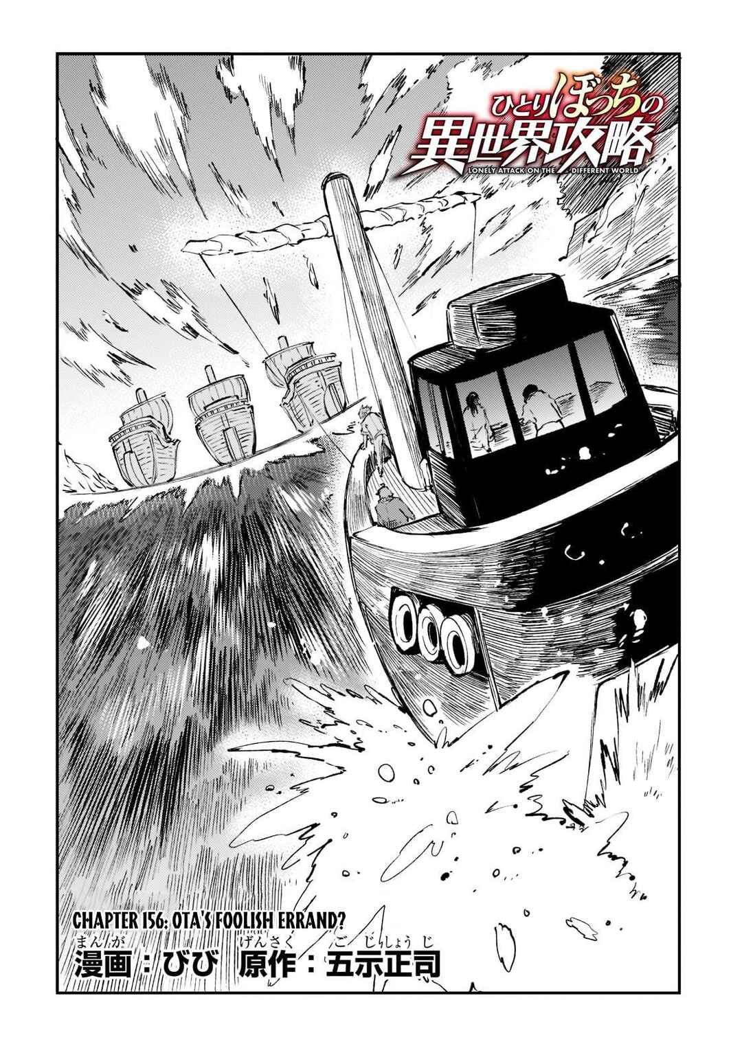 Chapter 156 - Page 5
