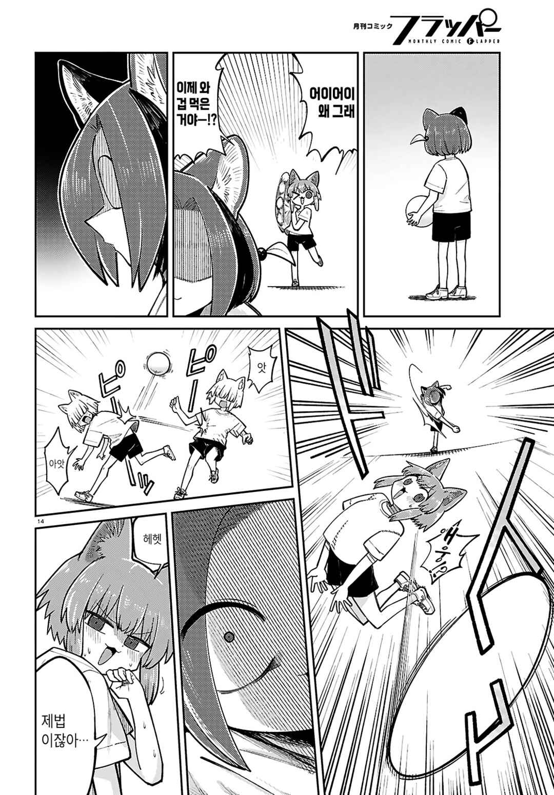 Chapter 24 - Page 14