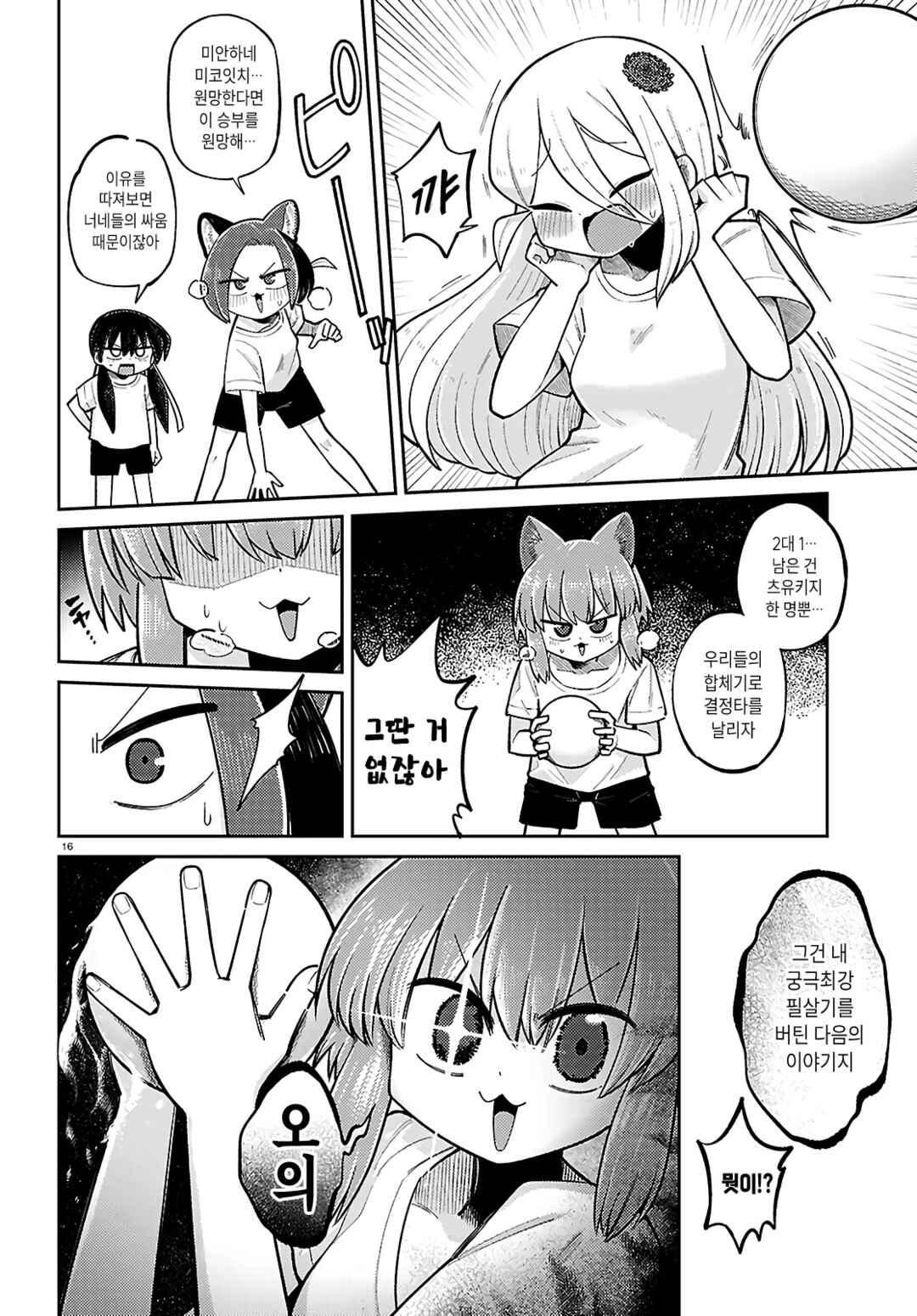 Chapter 24 - Page 16