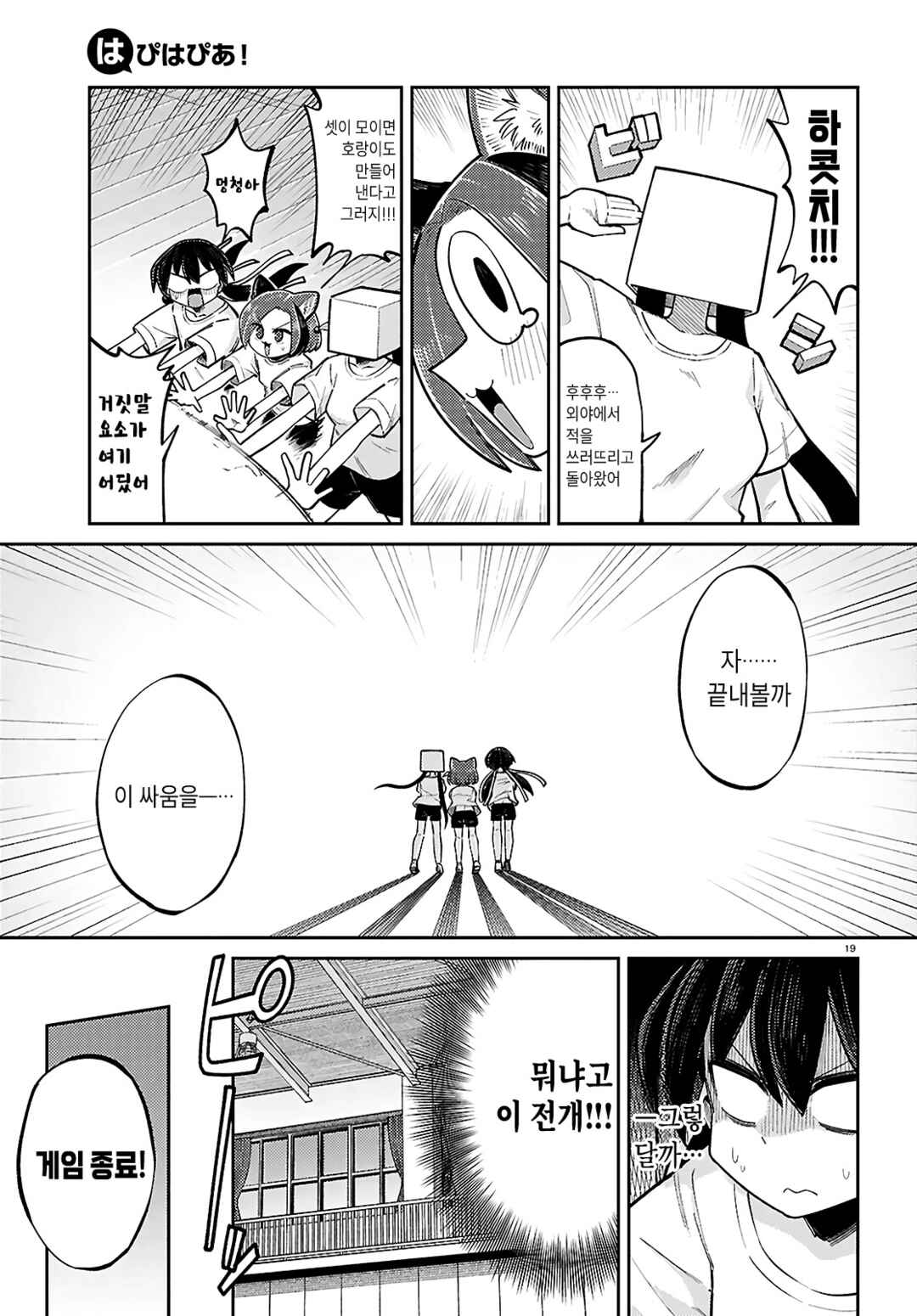Chapter 24 - Page 19