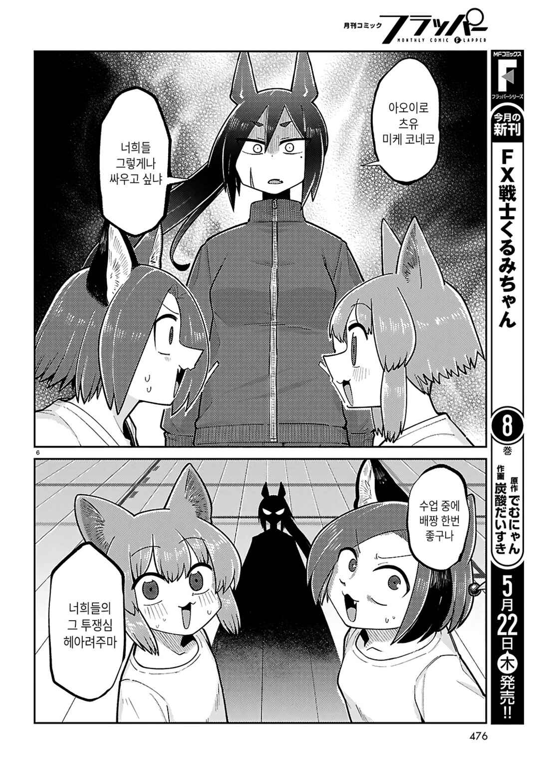 Chapter 24 - Page 6
