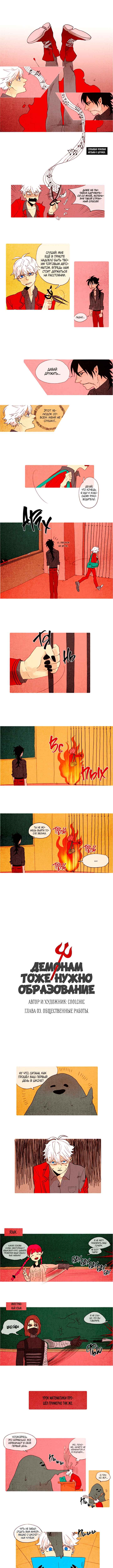 Chapter 3 - Page 1