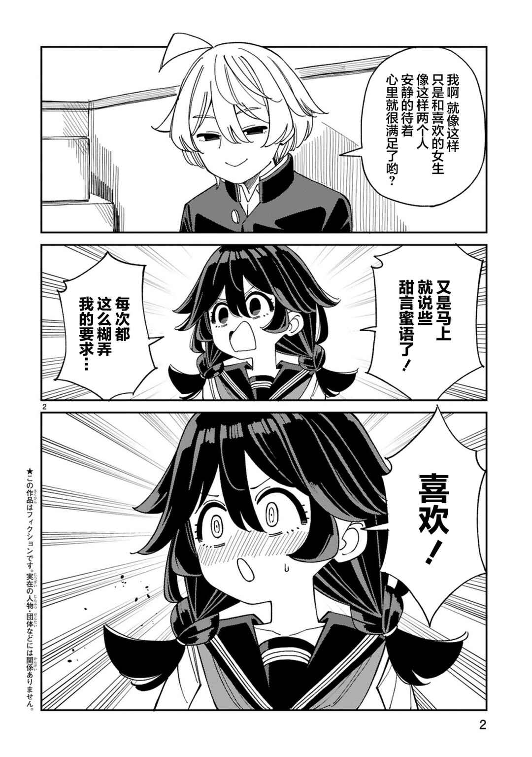 Chapter 12 - Page 2